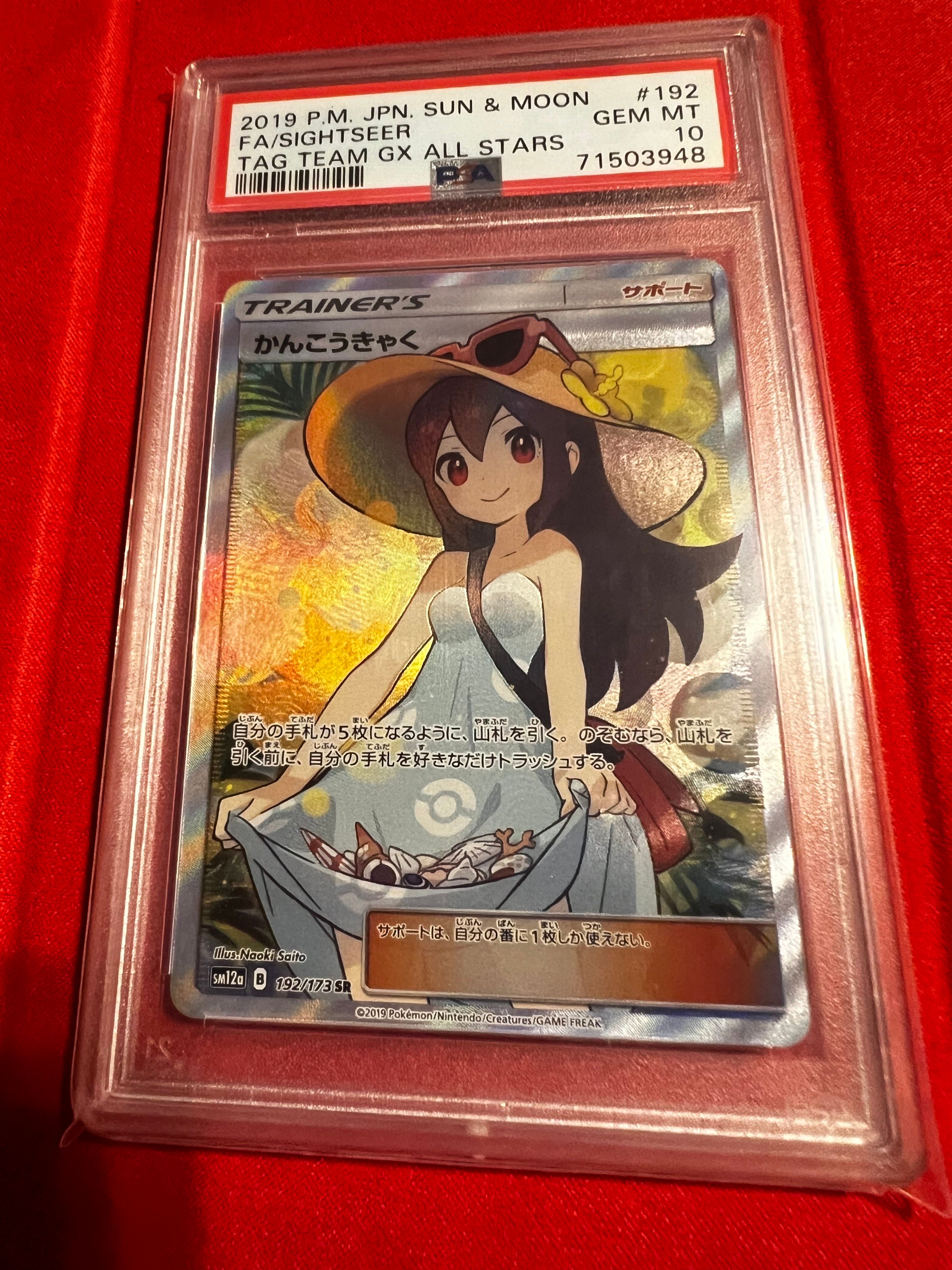 かんこうきゃく SR[SM12a 192/173](ハイクラスパック「TAG TEAM GX タッグオールスターズ」)