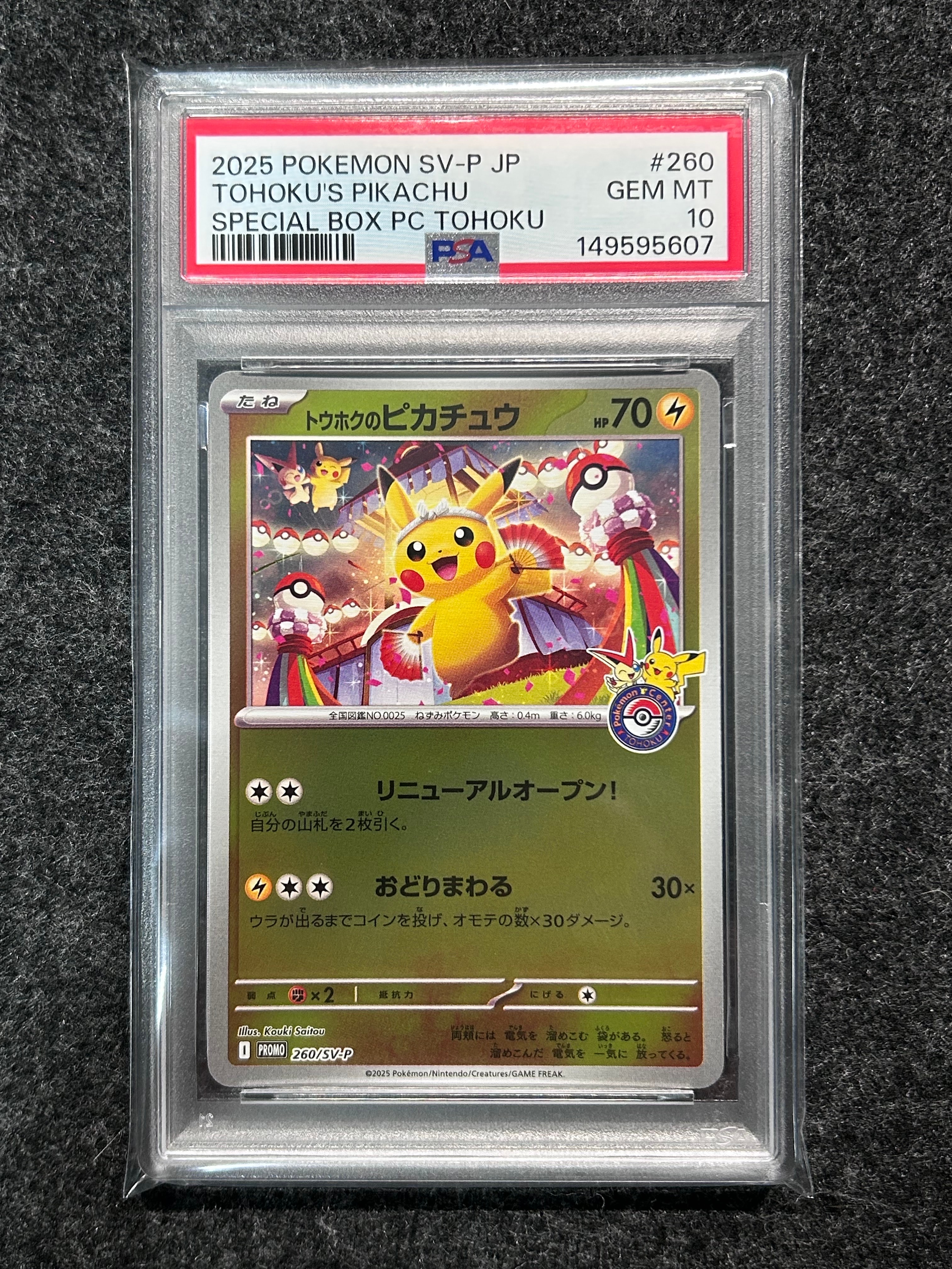 トウホクのピカチュウ P [SV-P 260](スペシャルBOX「ポケモンセンタートウホク」)