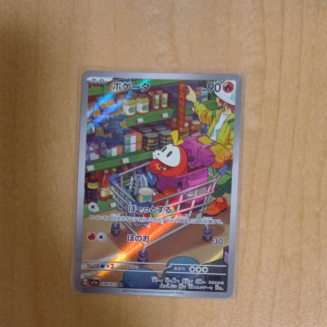 ホゲータ AR[SV1a 078/073](スカーレット&バイオレット 拡張パック「トリプレットビート」)