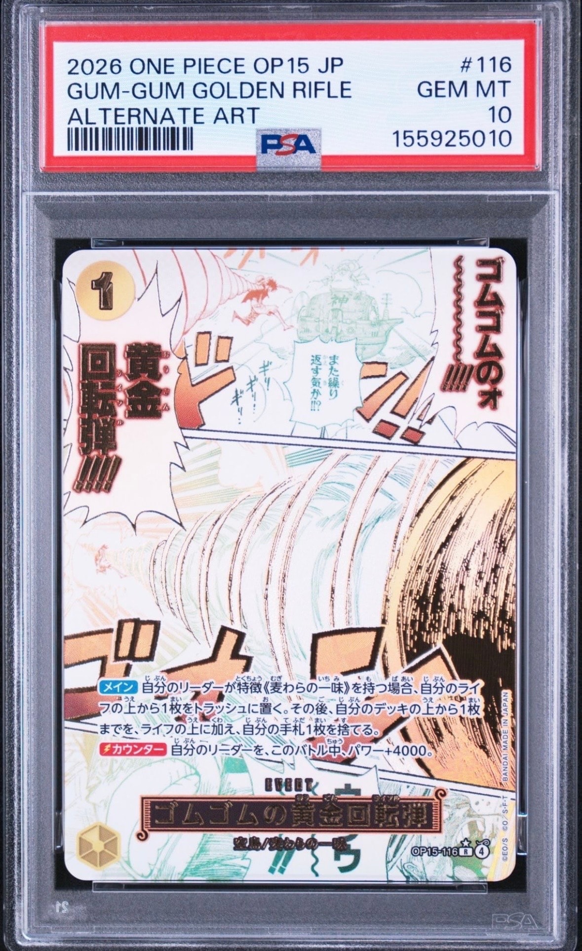 ゴムゴムの黄金回転弾 R-P [OP15-116](ブースターパック「神の島の冒険