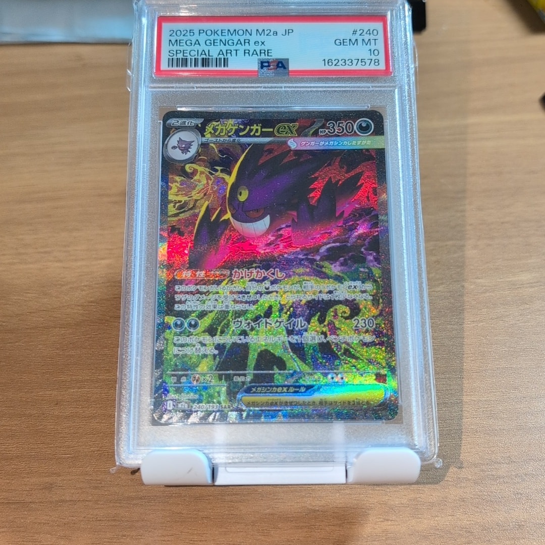 メガゲンガーex SAR [M2a 240/193](ハイクラスパック「MEGAドリームex