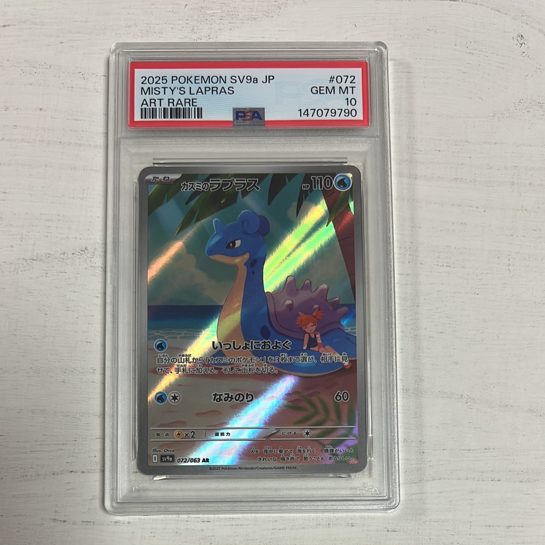 PSA10】カスミのラプラス AR [SV9a 072/063](強化拡張パック「熱風の