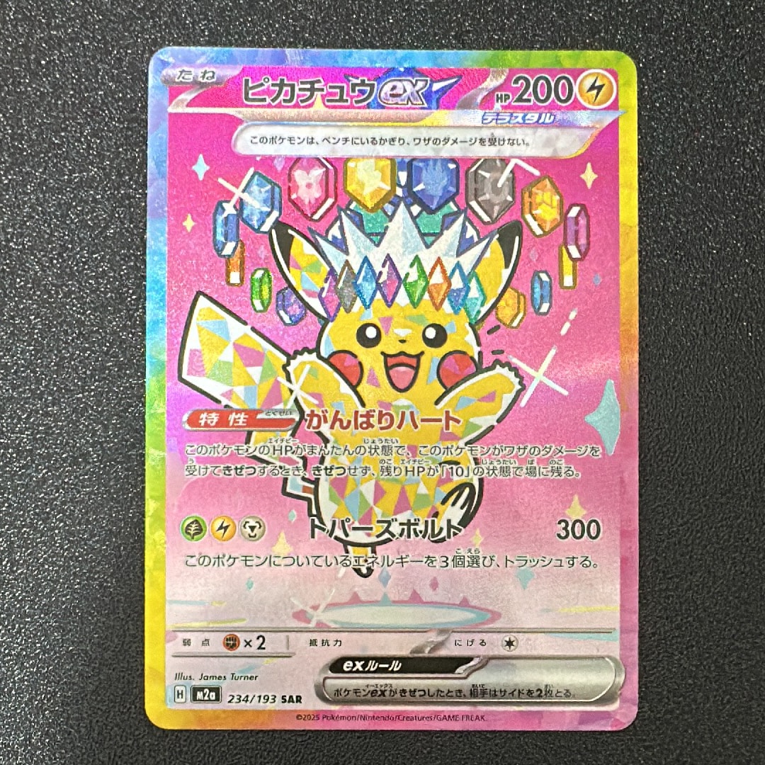 PSA10】ピィ AR[SV3 113/108](拡張パック「黒炎の支配者」) 2枚の中古