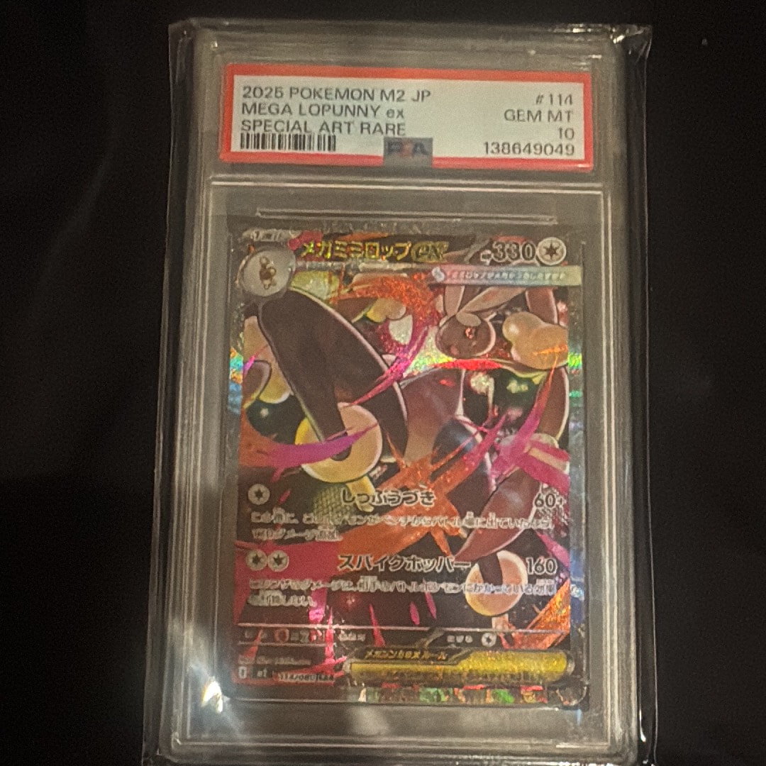 PSA10】メガミミロップex SAR [M2 114/080](拡張パック「インフェルノX