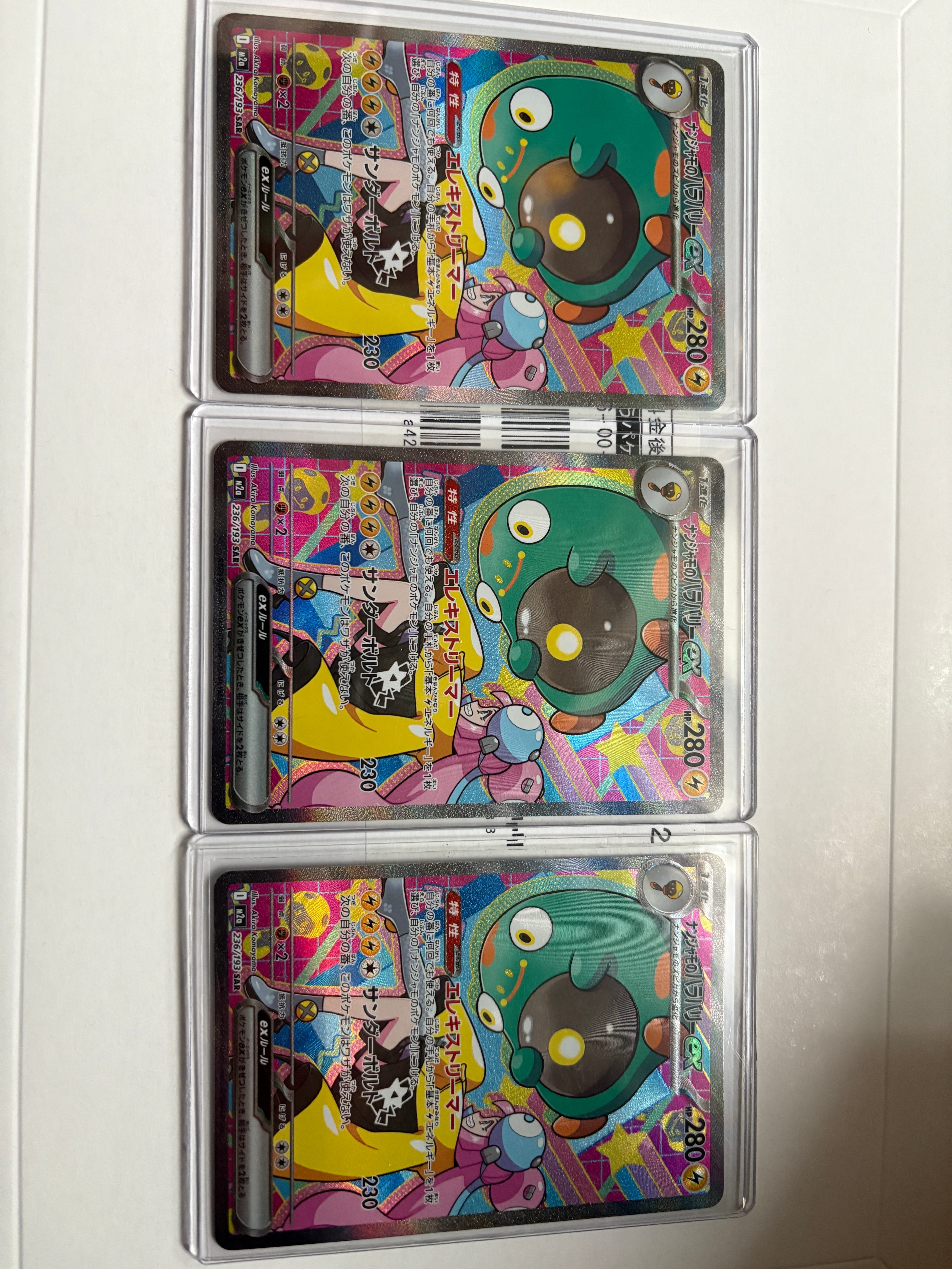 ナンジャモのハラバリーex SAR [M2a 236/193](ハイクラスパック「MEGAドリームex」)