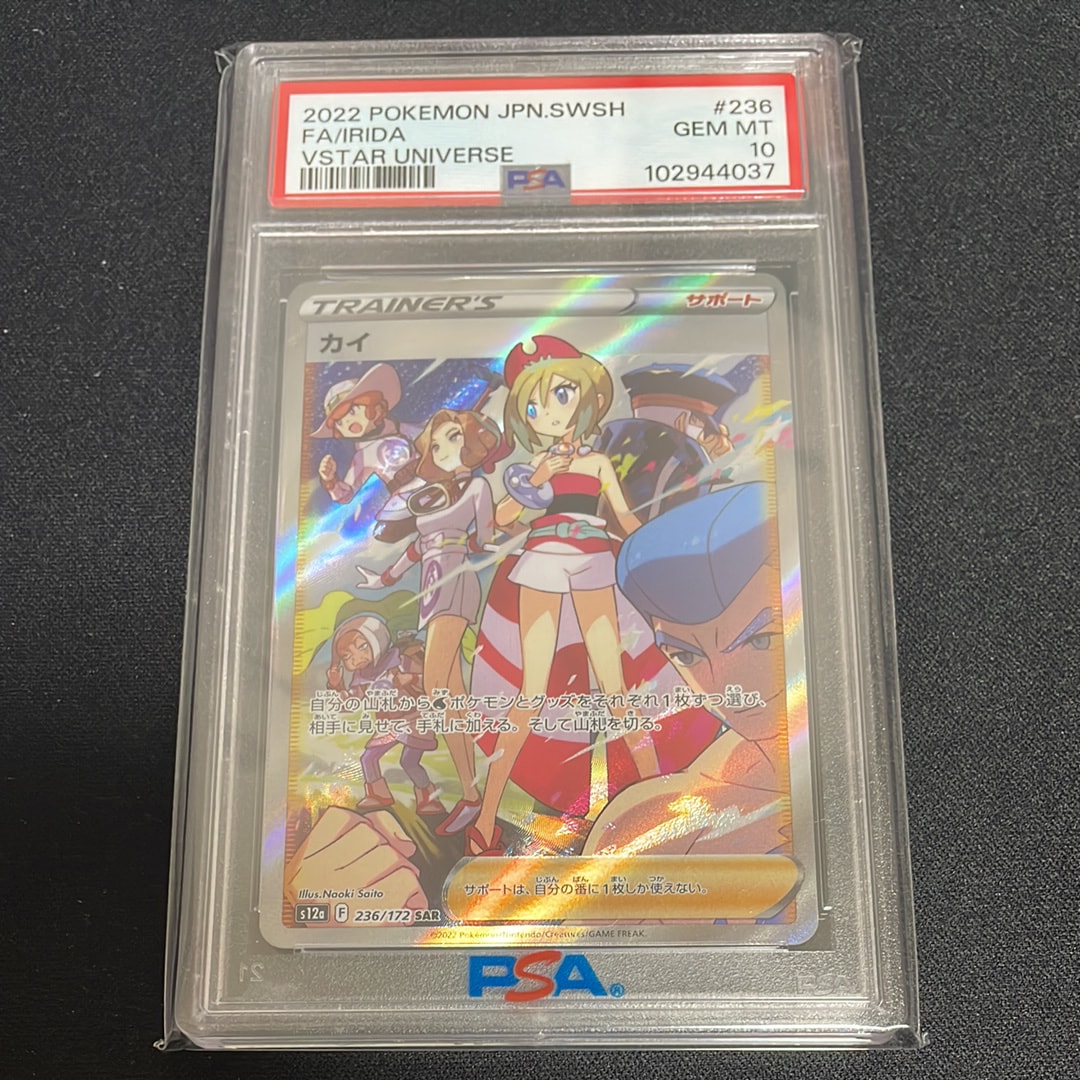 カイ SAR[s12a 236/172](ハイクラスパック「VSTARユニバース」)