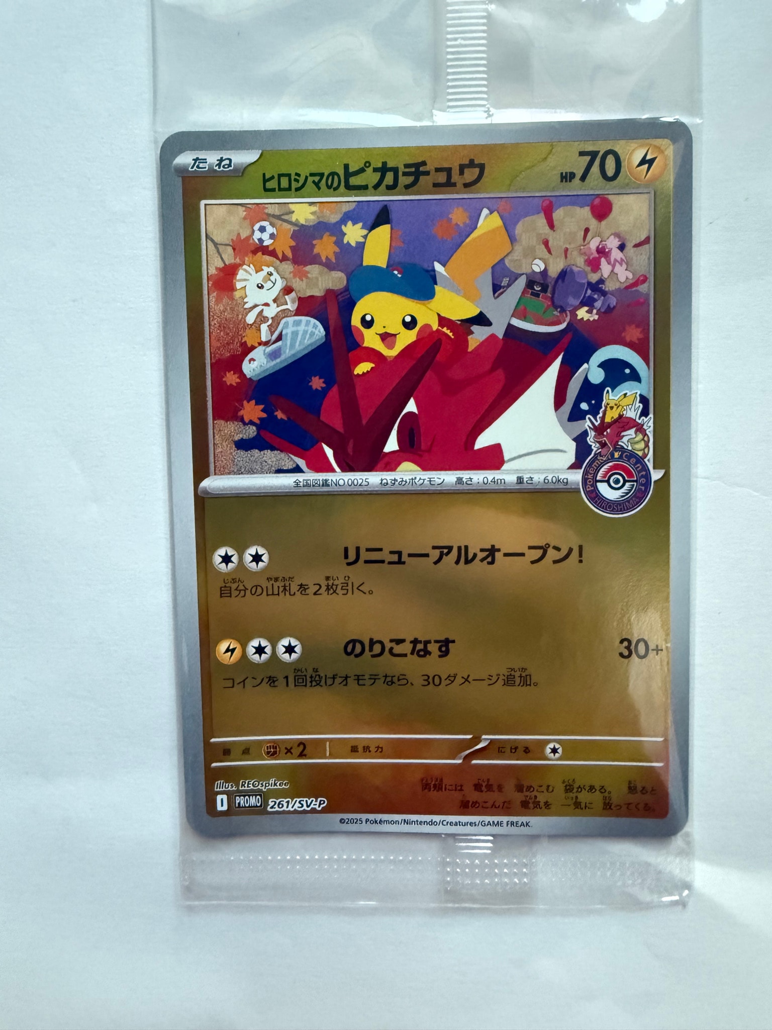 PSA10】ヒロシマのピカチュウ P [SV-P 261](スペシャルBOX「ポケモン