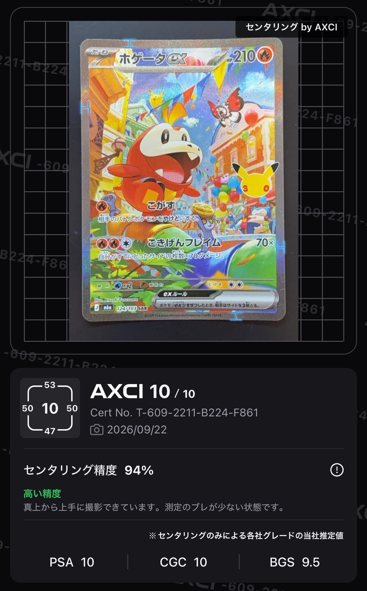ホゲータex SAR [M6a 124/103](拡張パック「30th CELEBRATION」)