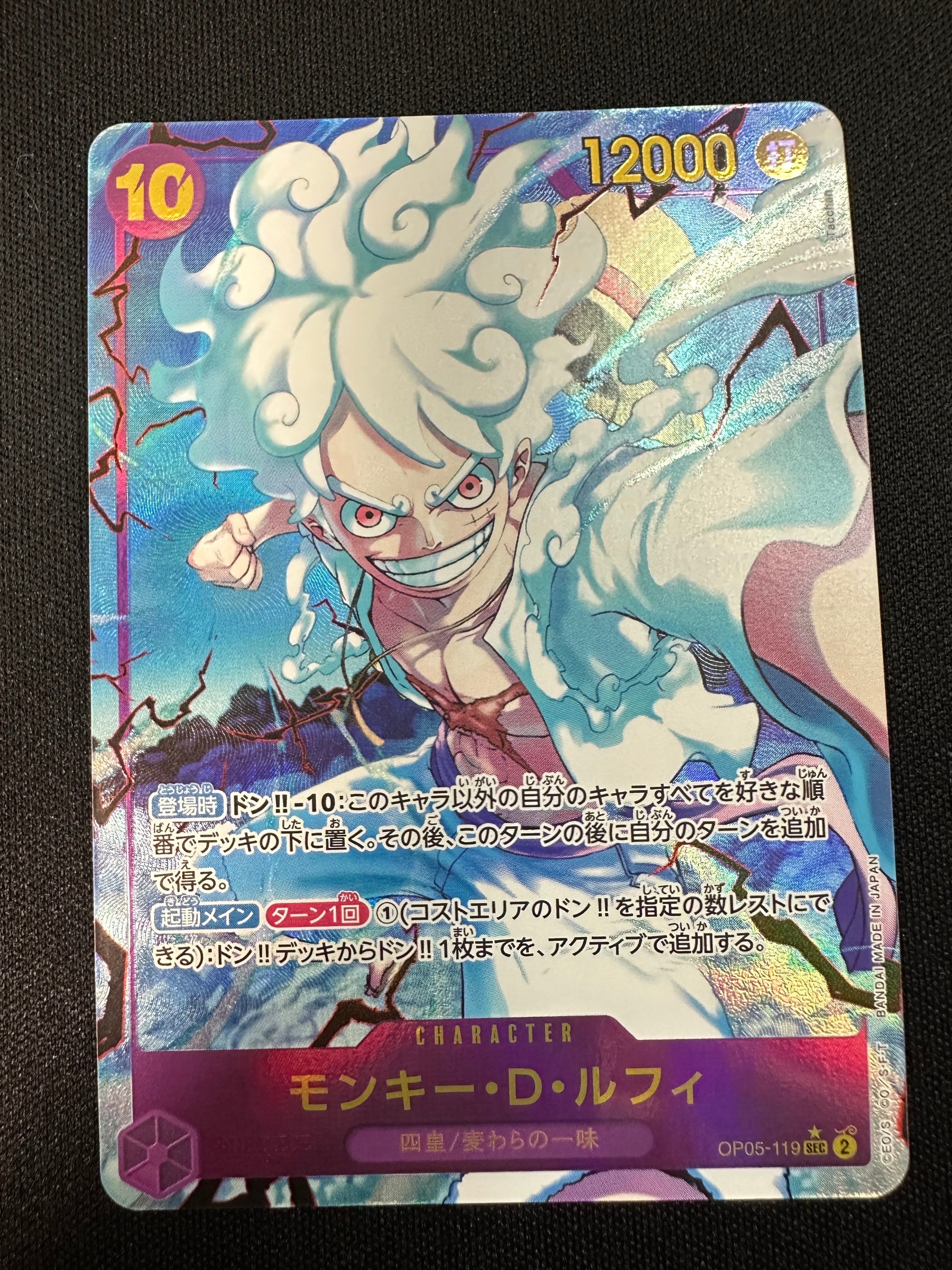 モンキー・D・ルフィ SEC-P [OP05-119](プレミアムブースター「ONE PIECE CARD THE BEST」)