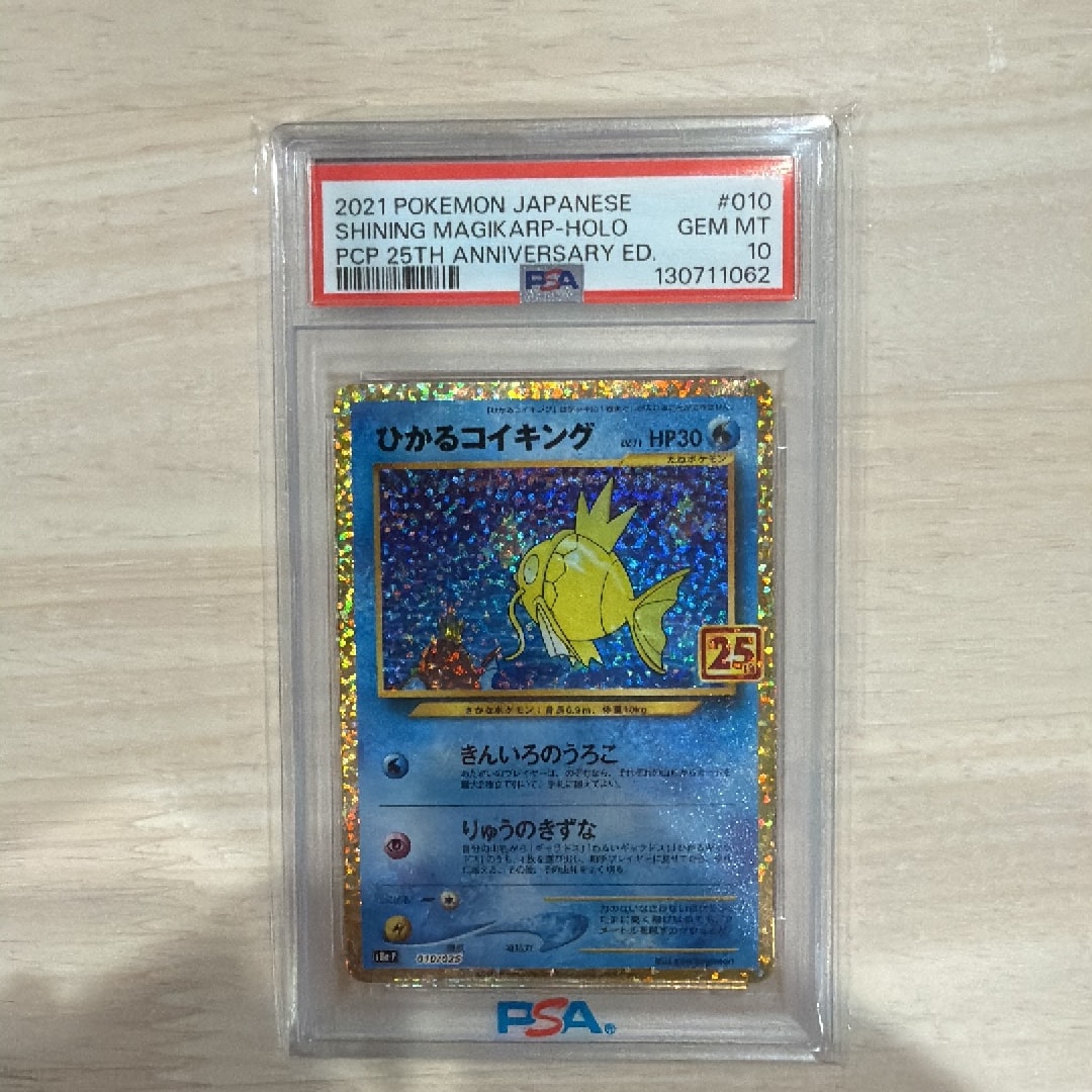 PSA10】ひかるコイキング: プロモ[S8a-P 010/025](プロモカードパック