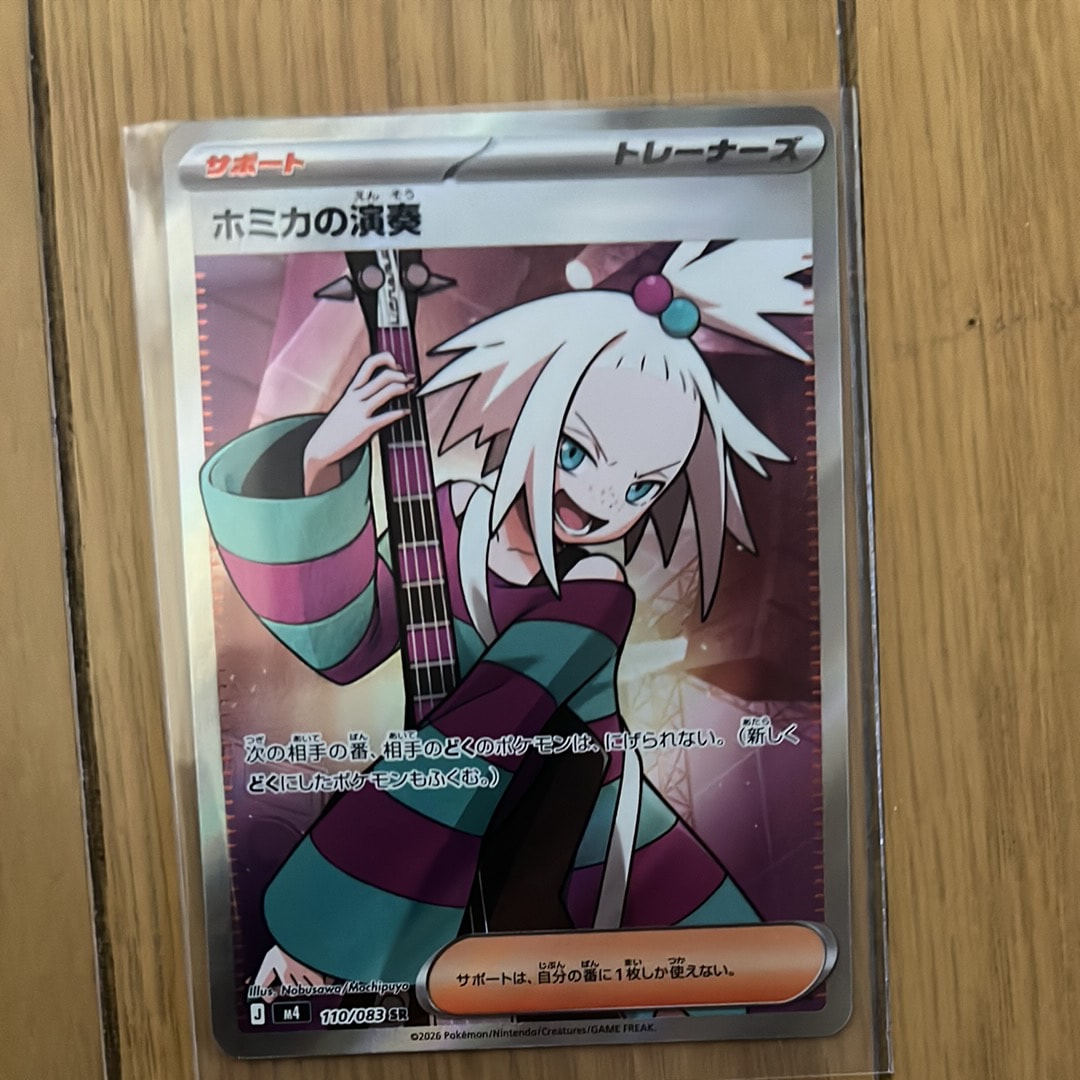 ホミカの演奏 SR [M4 110/083](拡張パック「ニンジャスピナー」)