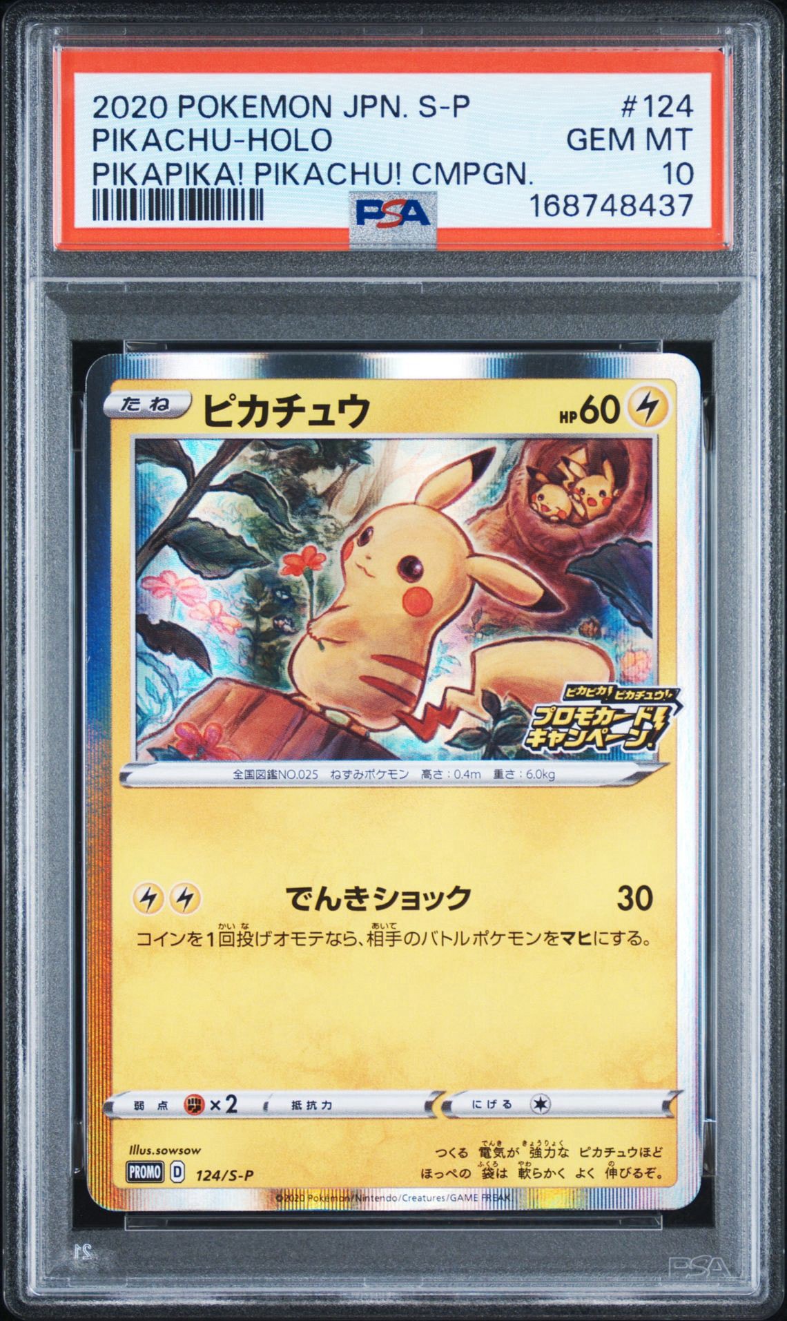 ピカチュウ: プロモ P [S-P 124](ピカピカ！ピカチュウ！プロモカード