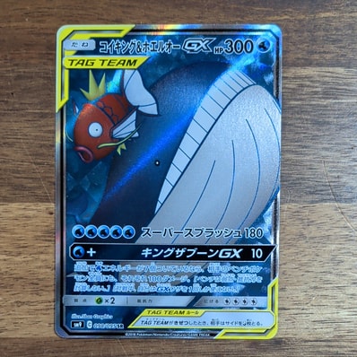 コイキング&ホエルオーGX SR SM9タッグボルト 099/095 PSA10 コイキング&ホエルオーGX SR SM9タッグボルト 099/095 PSA10