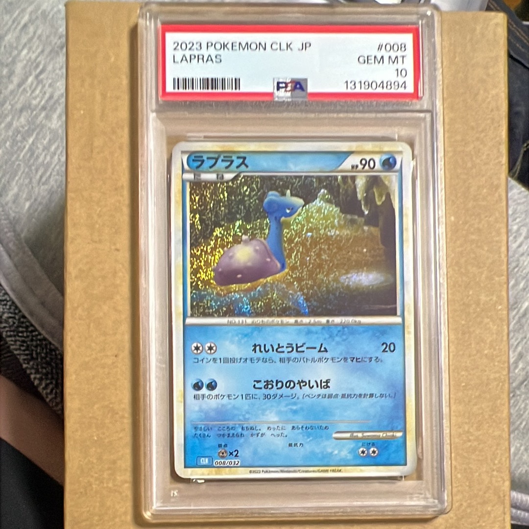ラプラス [CLK 008/032](ポケモンカードゲーム Classic)