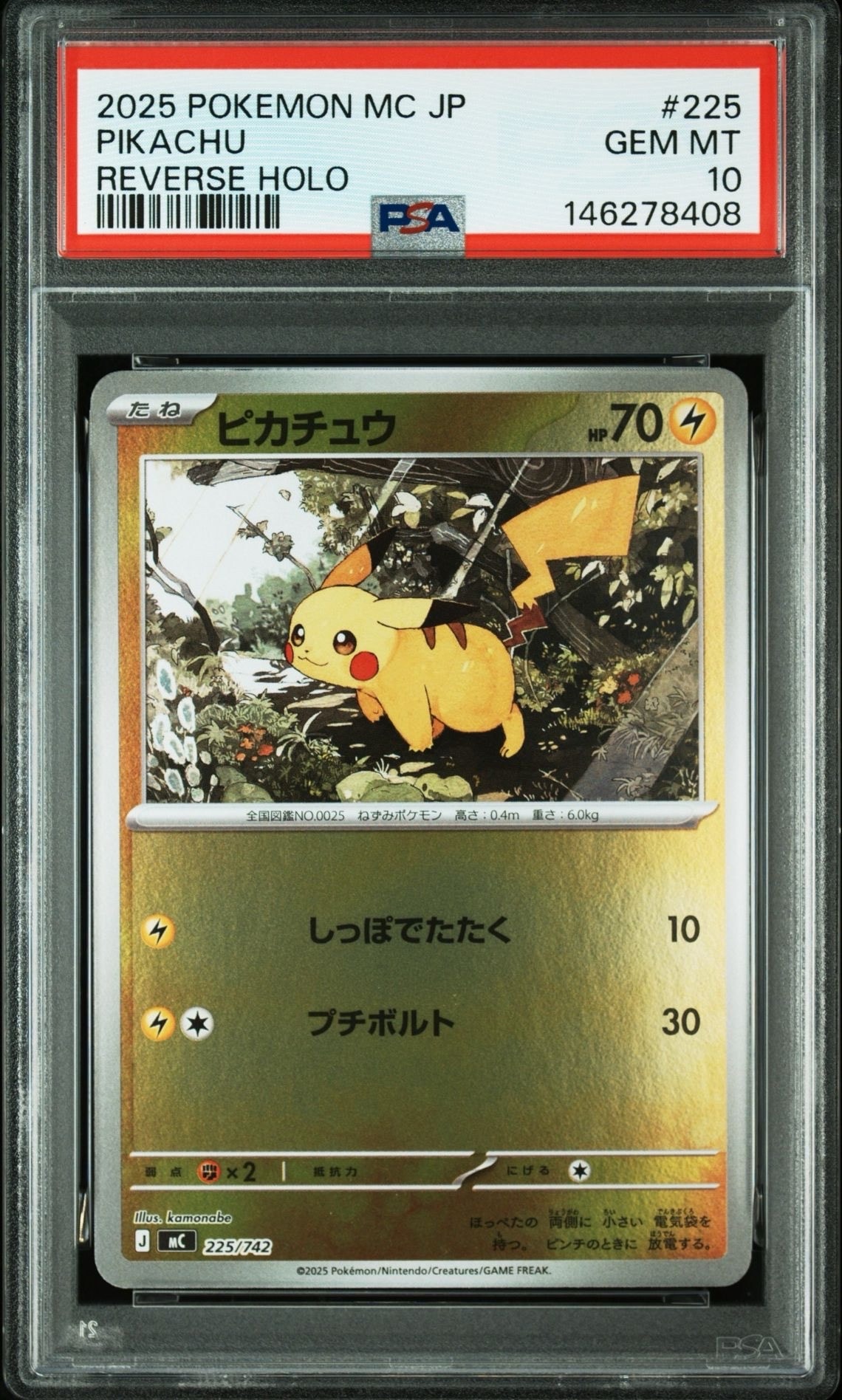 ピカチュウ :ミラー [MC 225/742](スタートデッキ100「バトルコレクション」)