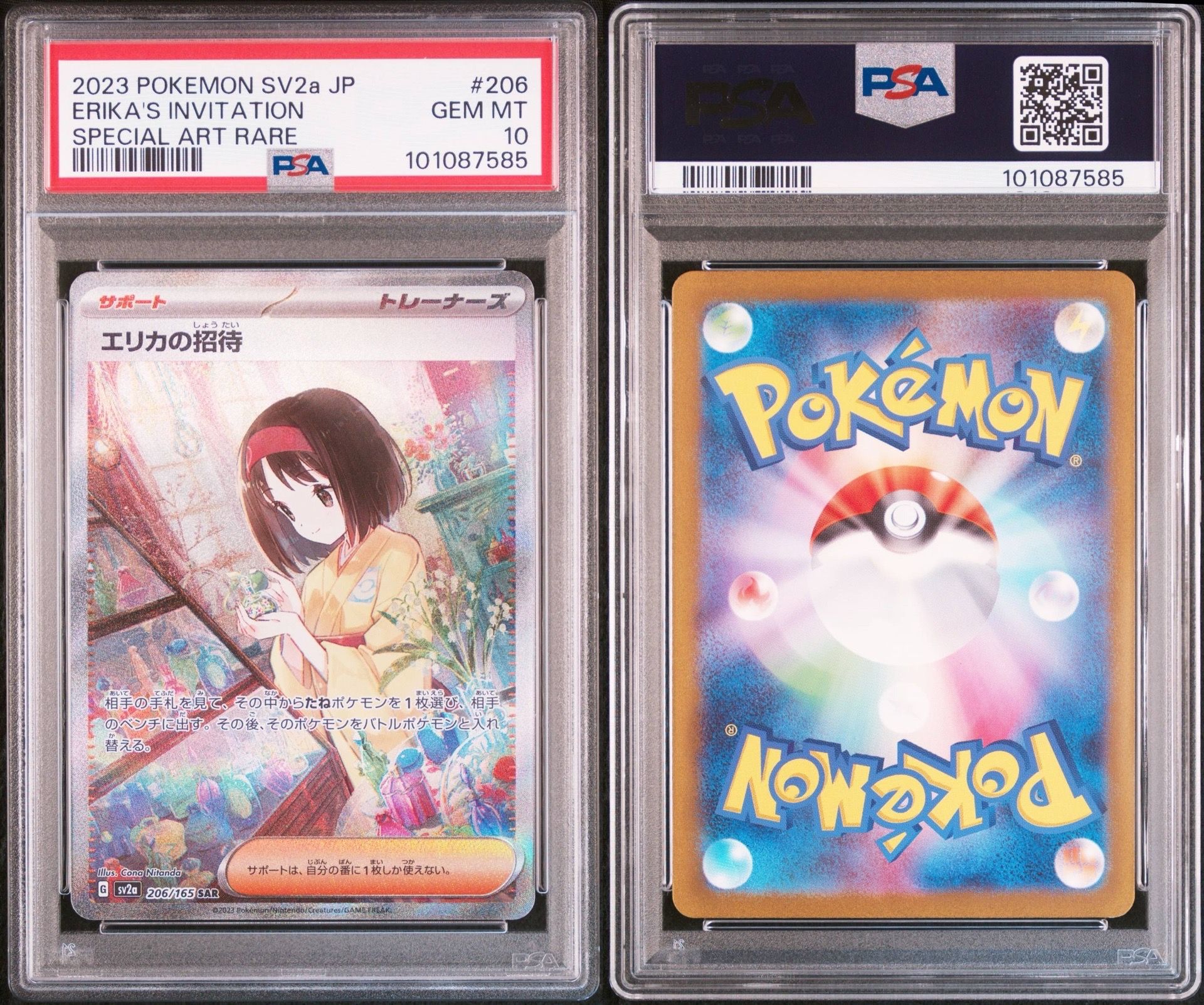 エリカの招待 SAR[SV2a 206/165](強化拡張パック「ポケモンカード151」)