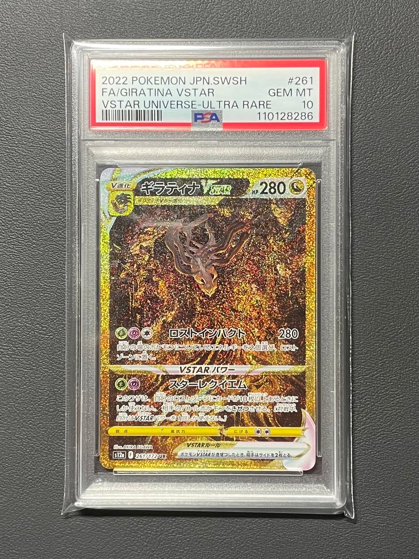 ギラティナVSTAR UR[s12a 261/172](ハイクラスパック「VSTARユニバース」)