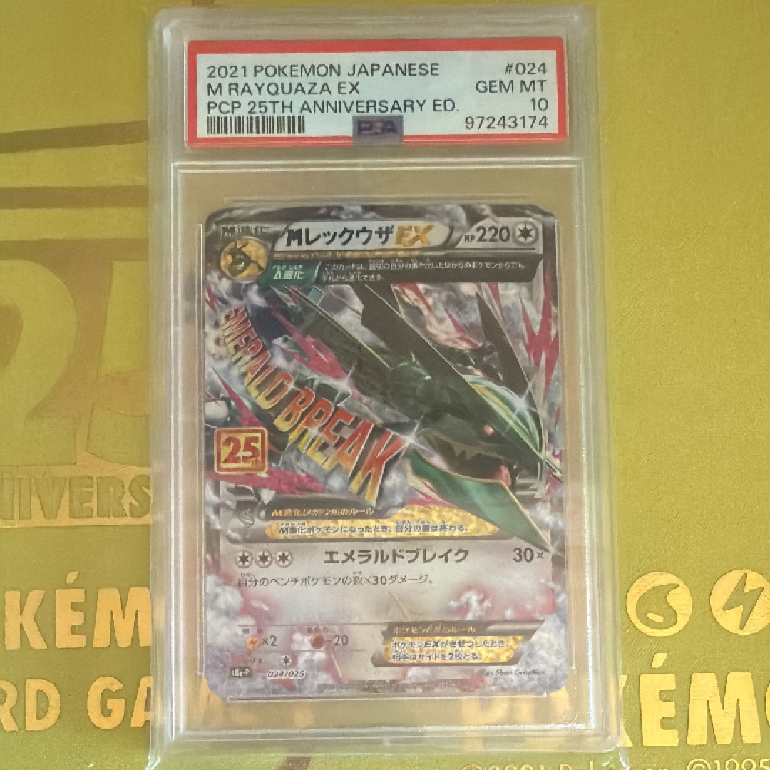 MレックウザEX: プロモ[S8a-P 024/025](プロモカードパック 25th ANNIVERSARY edition)