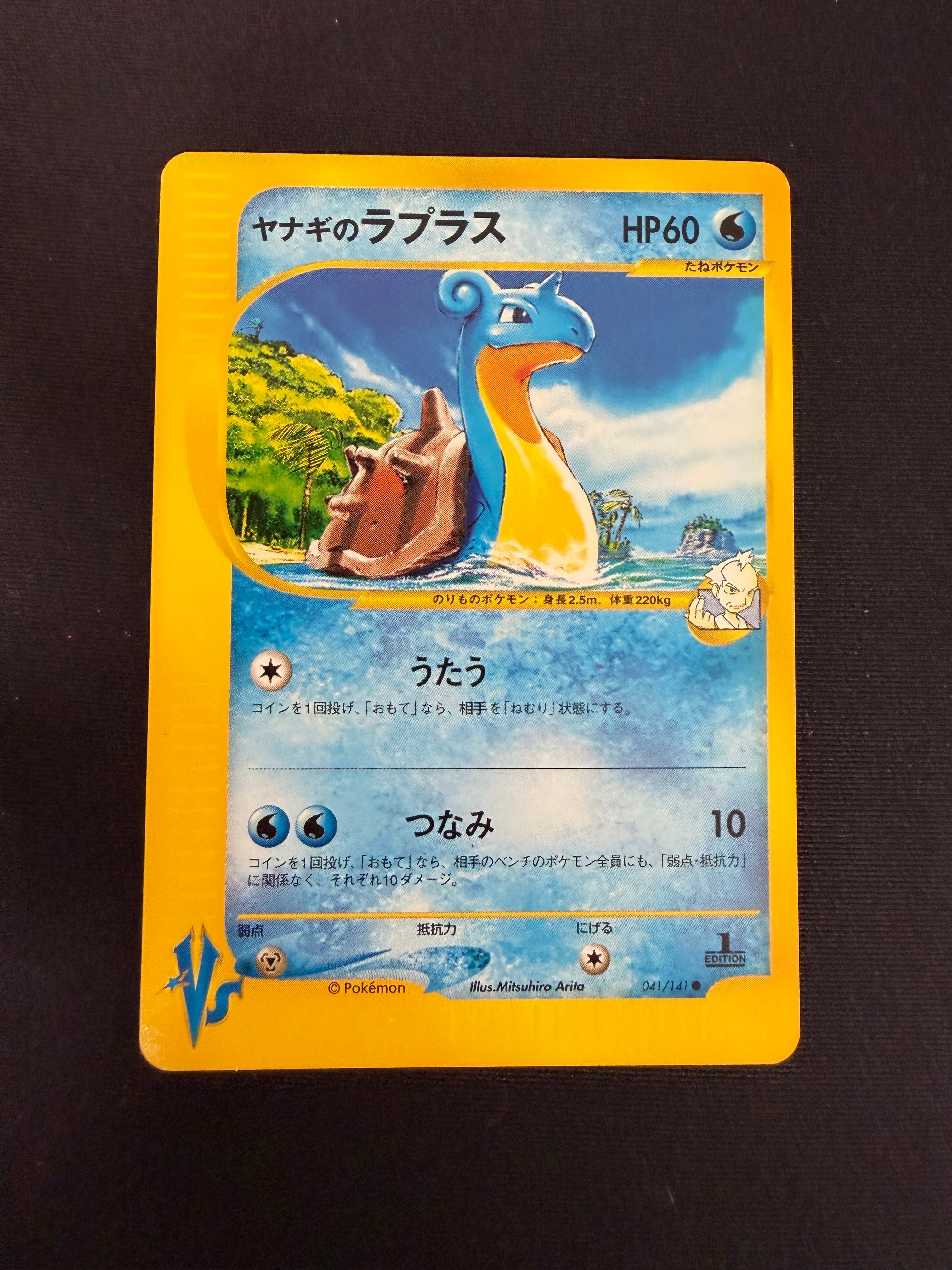 ヤナギのラプラス ● :1ED [VS 041/141](ハーフデッキ「リーダーズポケモン 水炎・草雷・闘超&劇場限定版」)