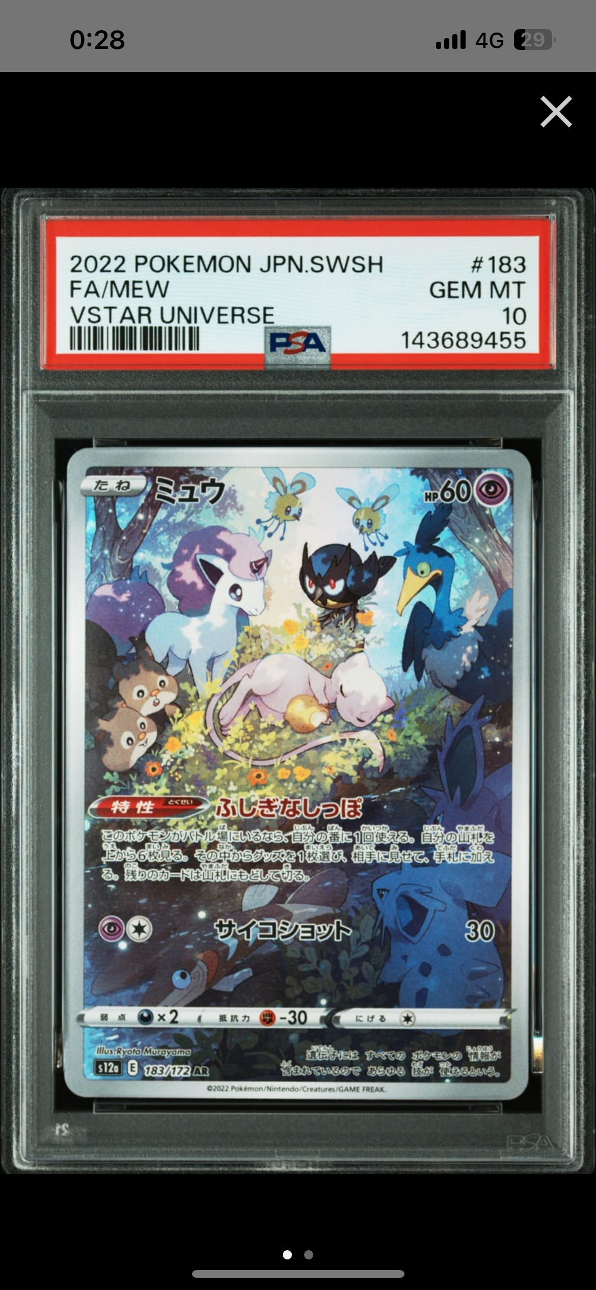 ミュウ AR[s12a 183/172](ハイクラスパック「VSTARユニバース」)