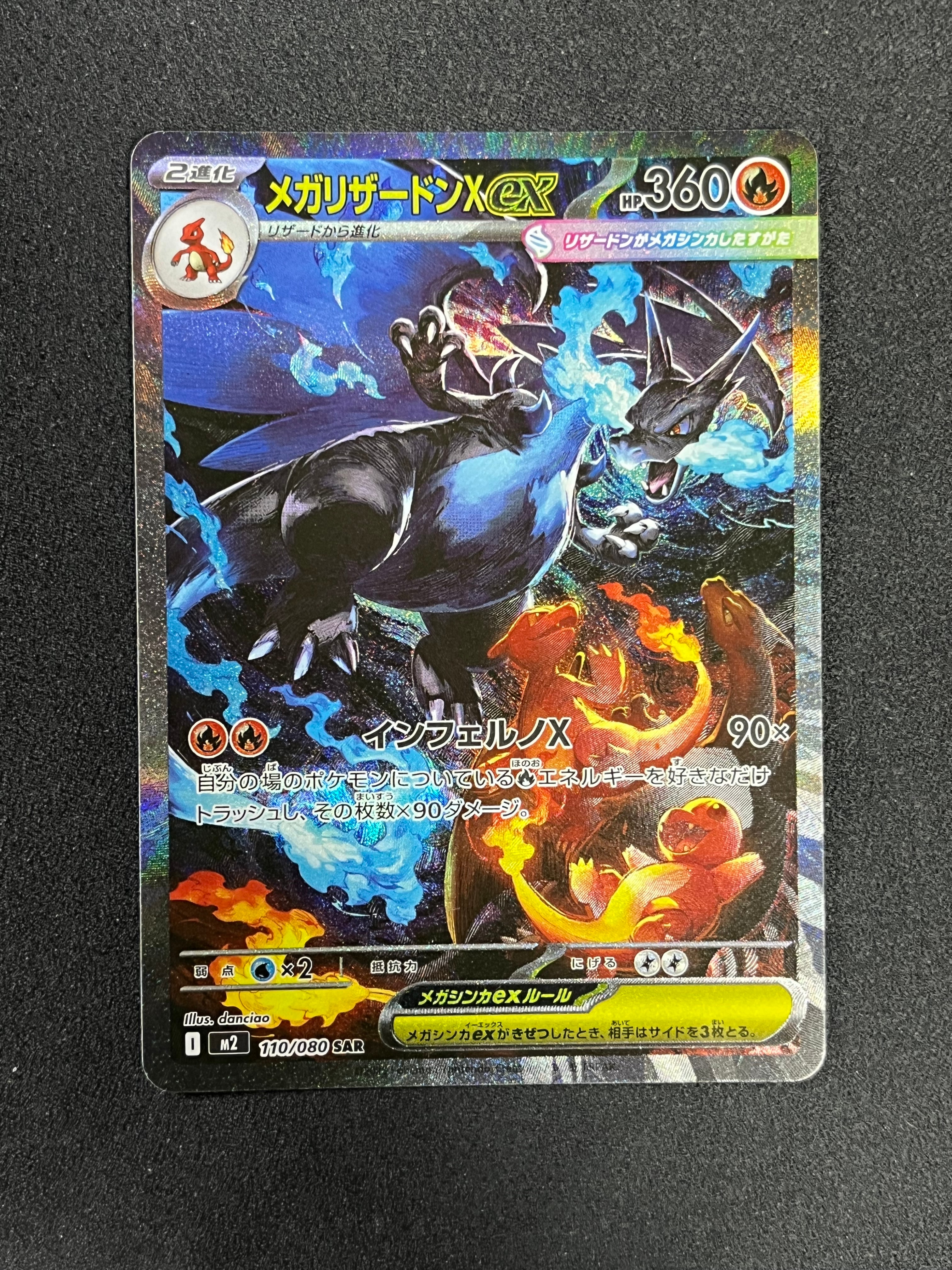 メガリザードンXex SAR [M2 110/080](拡張パック「インフェルノX」)