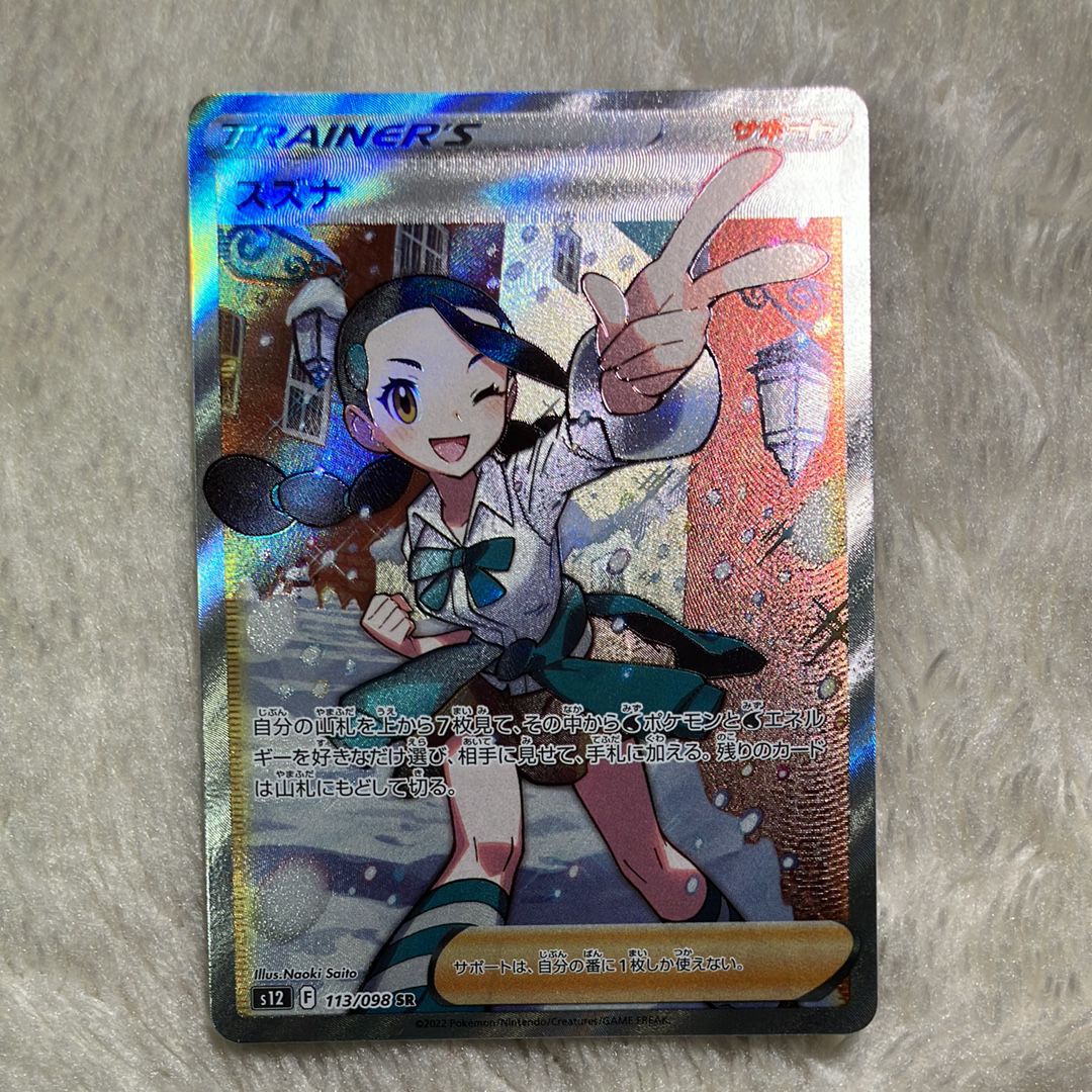 スズナ SR[s12 113/098](拡張パック「パラダイムトリガー」)