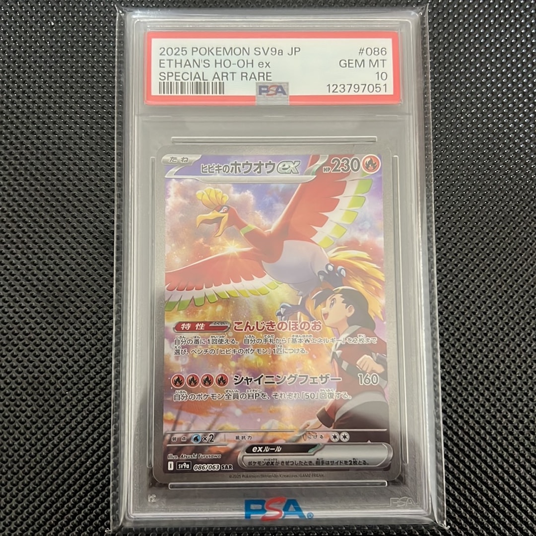 PSA10】ヒビキのホウオウex SAR [SV9a 086/063](強化拡張パック「熱風