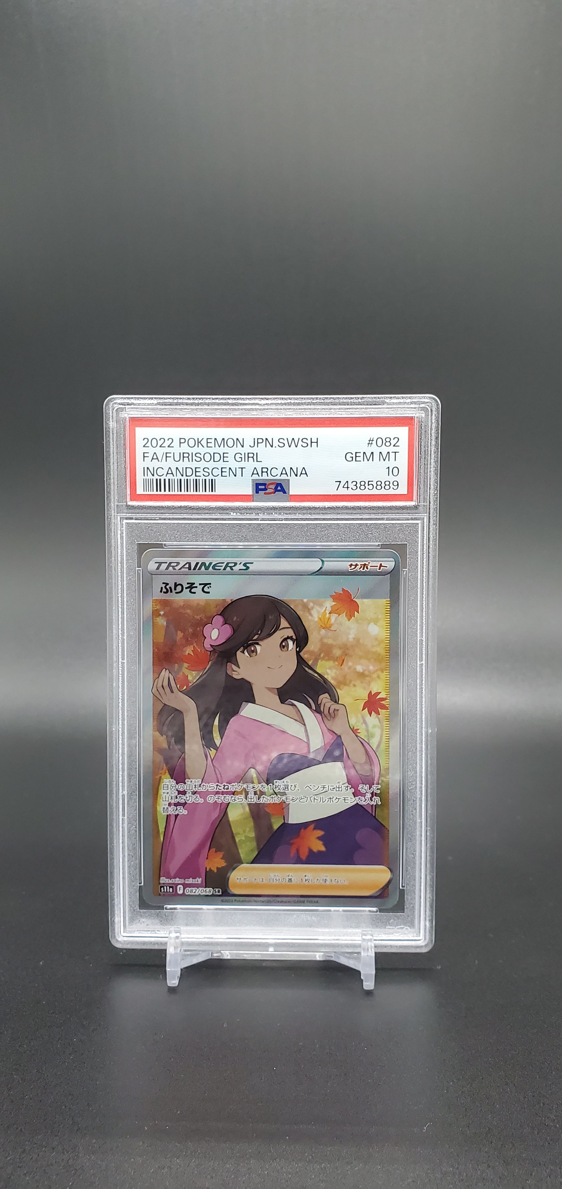 ふりそで SR [s11a 082/068](強化拡張パック『白熱のアルカナ』)