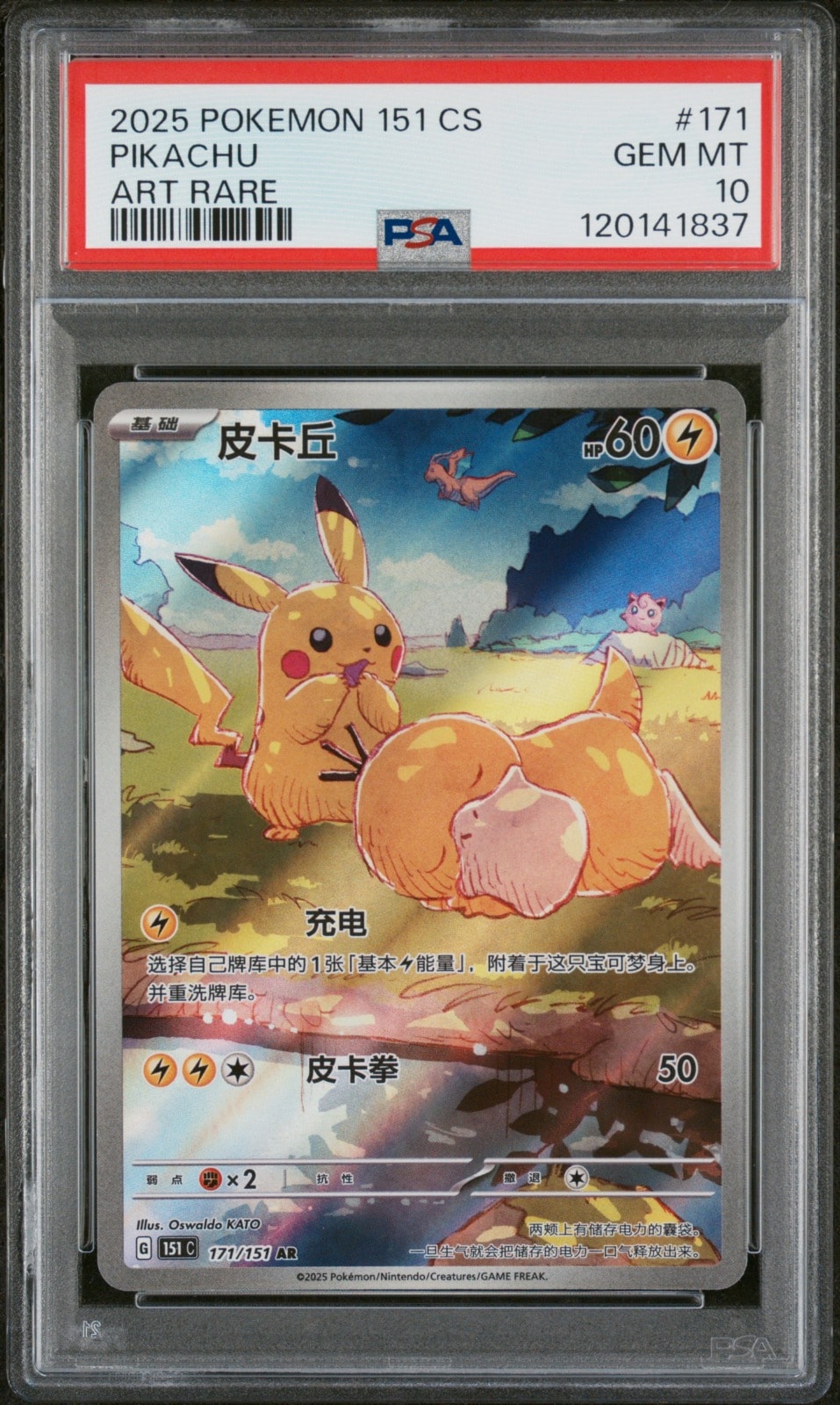 ピカチュウ AR [151 C 171/151]【中国語版】(スカーレット&バイオレット "ポケモンカード151")