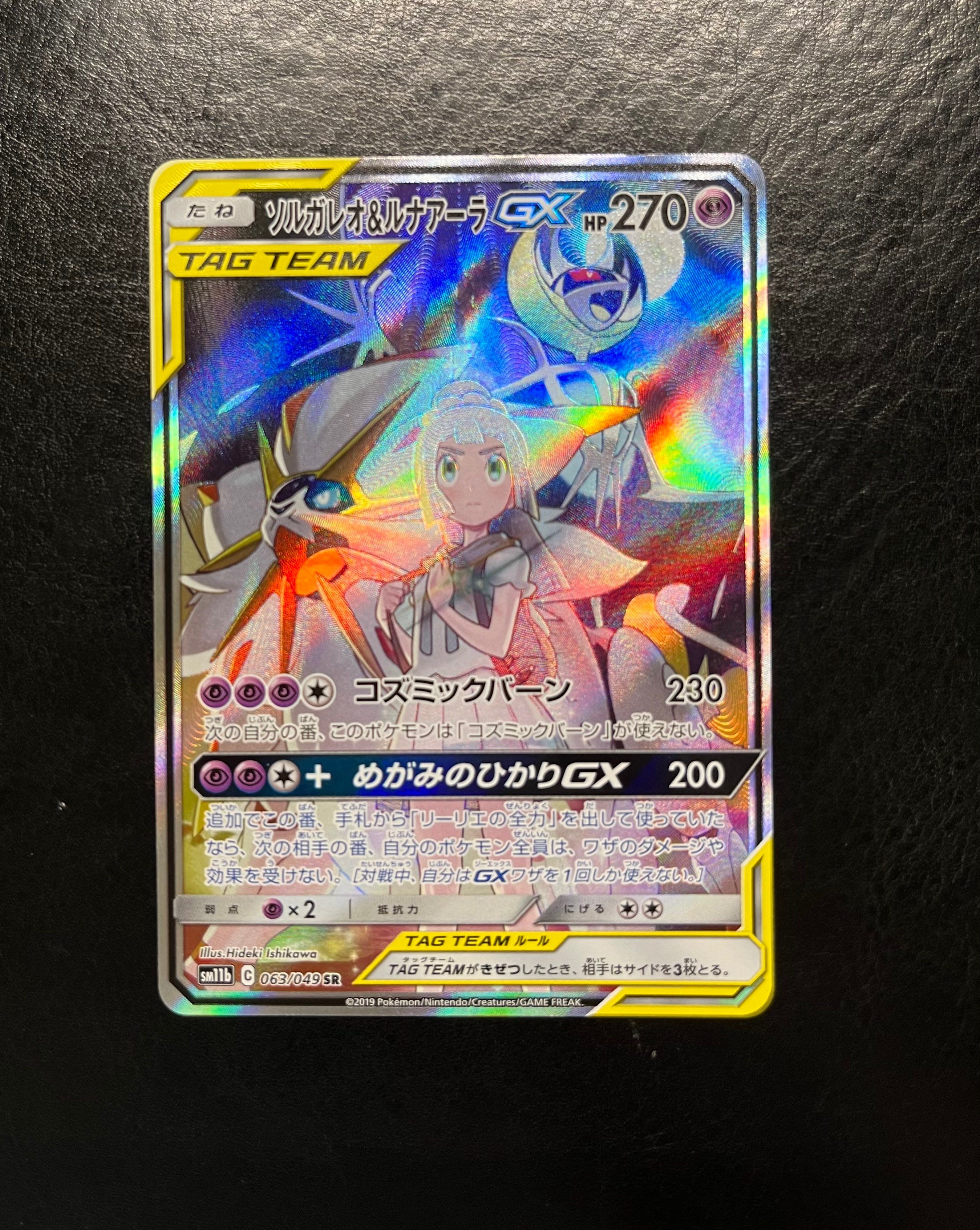 ソルガレオ&ルナアーラGX (リーリエ) SR :SA (ソルルナGX) [SM11b 063/049](強化拡張パック「ドリームリーグ」)