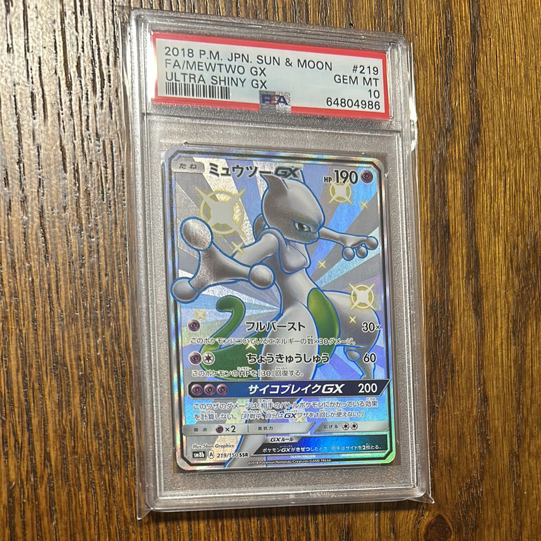 ミュウツーGX SSR[SM8b 219/150](ハイクラスパック「GXウルトラシャイニー」)