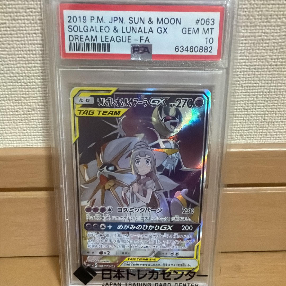 ソルガレオ&ルナアーラGX (リーリエ) SR :SA (ソルルナGX) [SM11b 063/049](強化拡張パック「ドリームリーグ」)