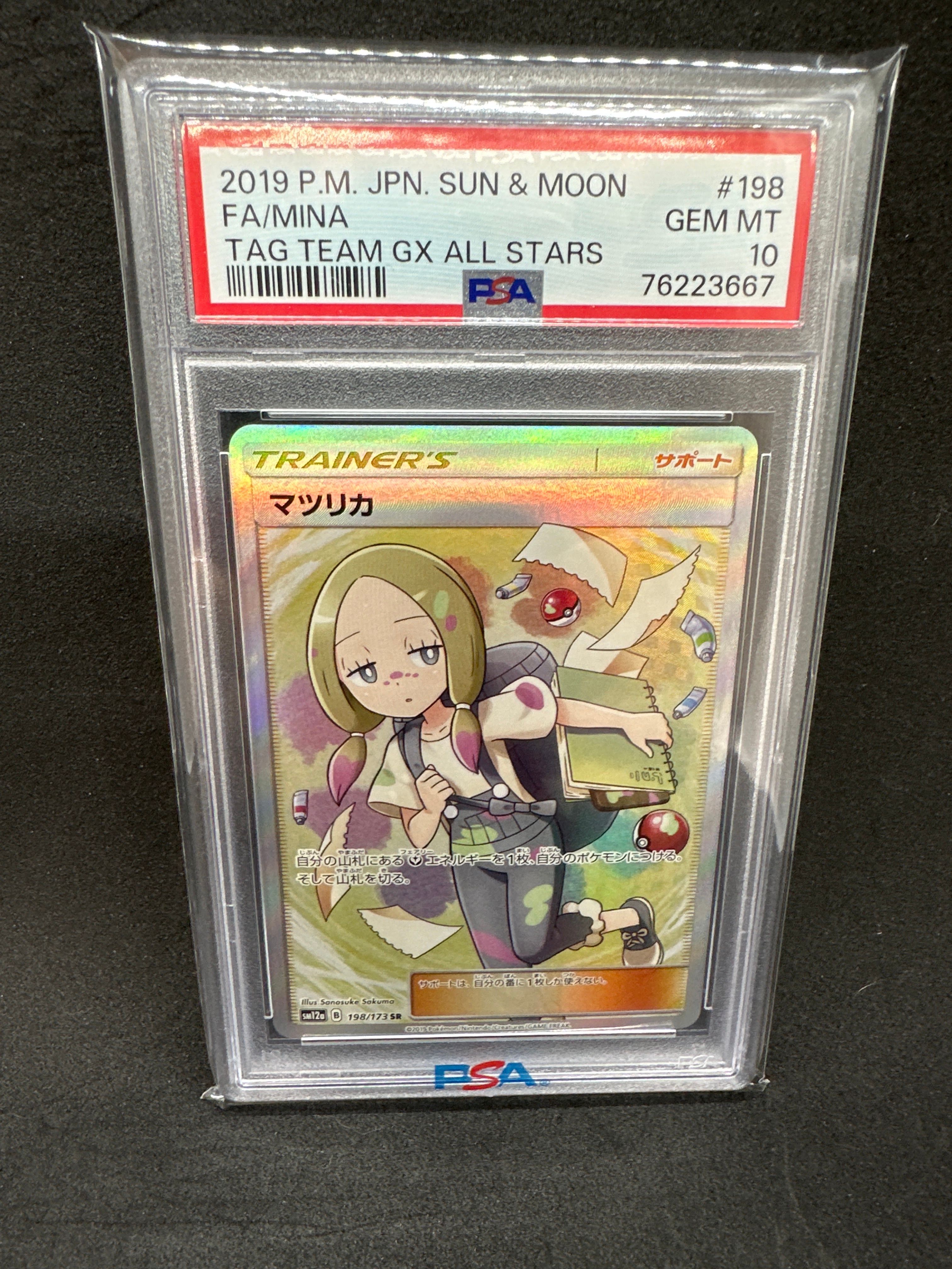 マツリカ SR[SM12a 198/173](ハイクラスパック「TAG TEAM GX タッグオールスターズ」)