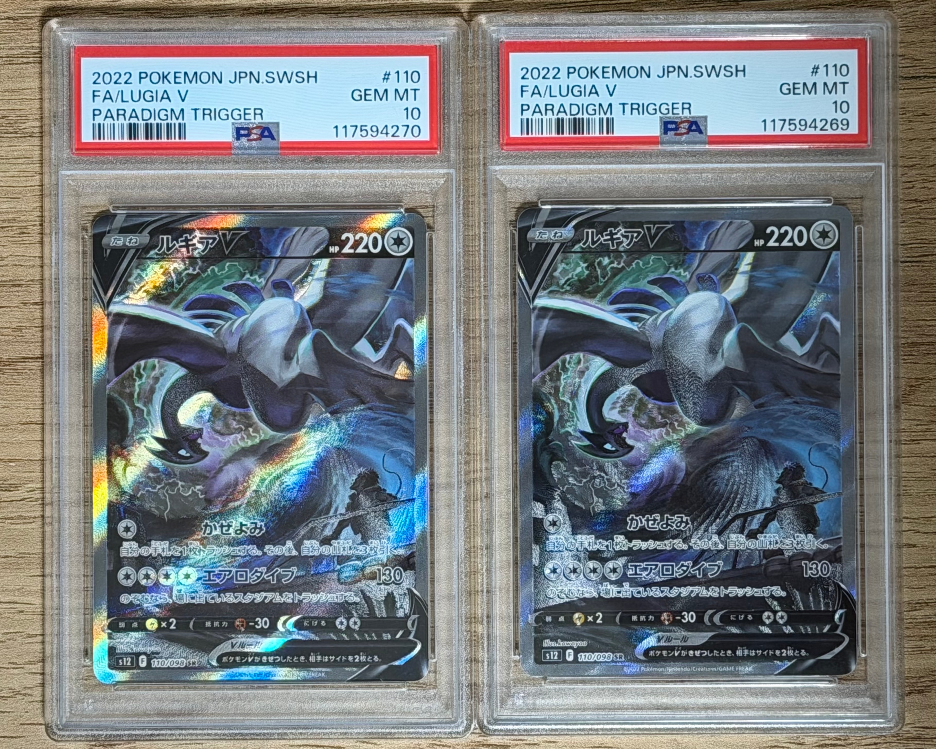 PSA10】ルギアV SR:SA[s12 110/098](拡張パック「パラダイムトリガー