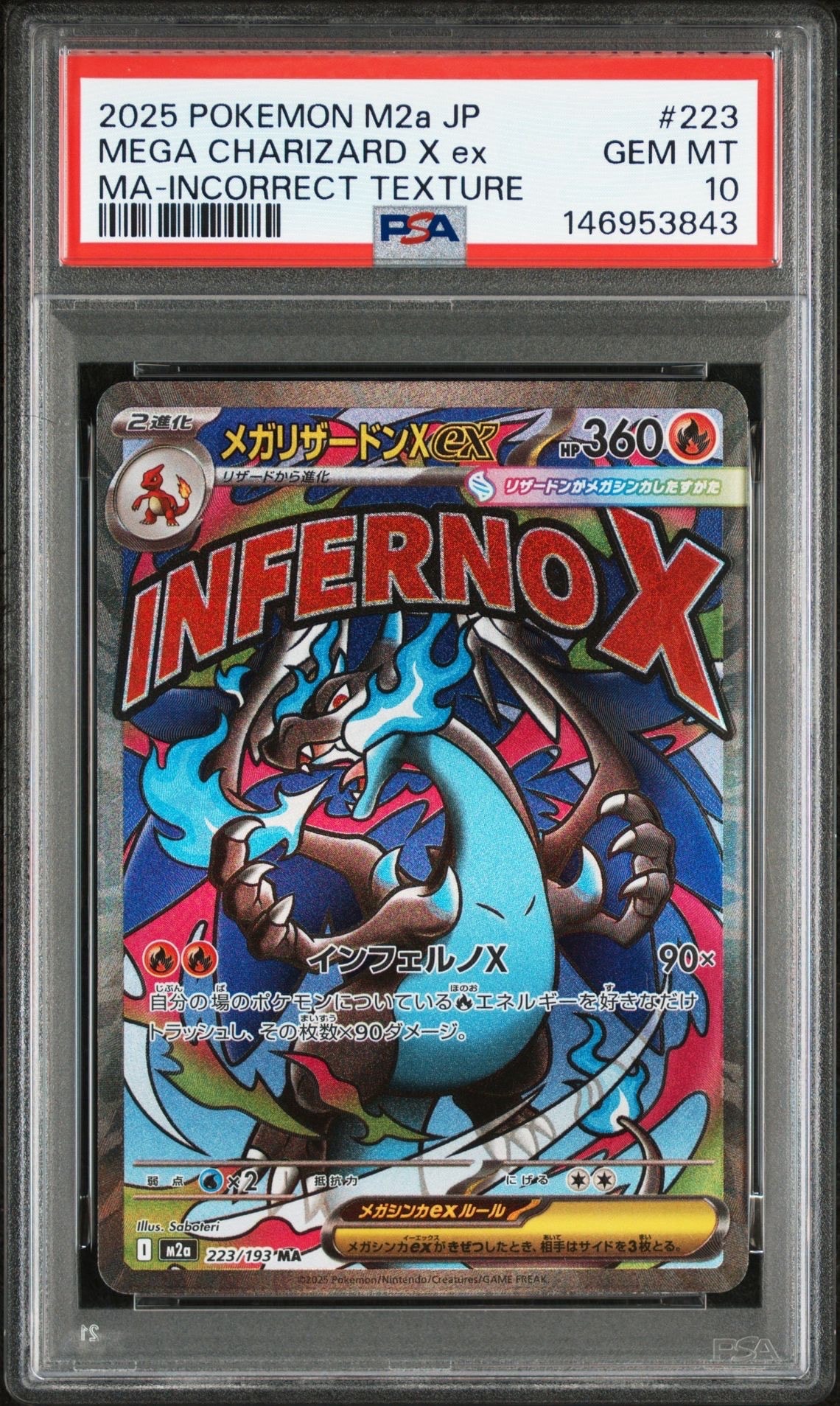 メガリザードンXex MA :中国語箔押しエラー [M2a 223/193](ハイクラス