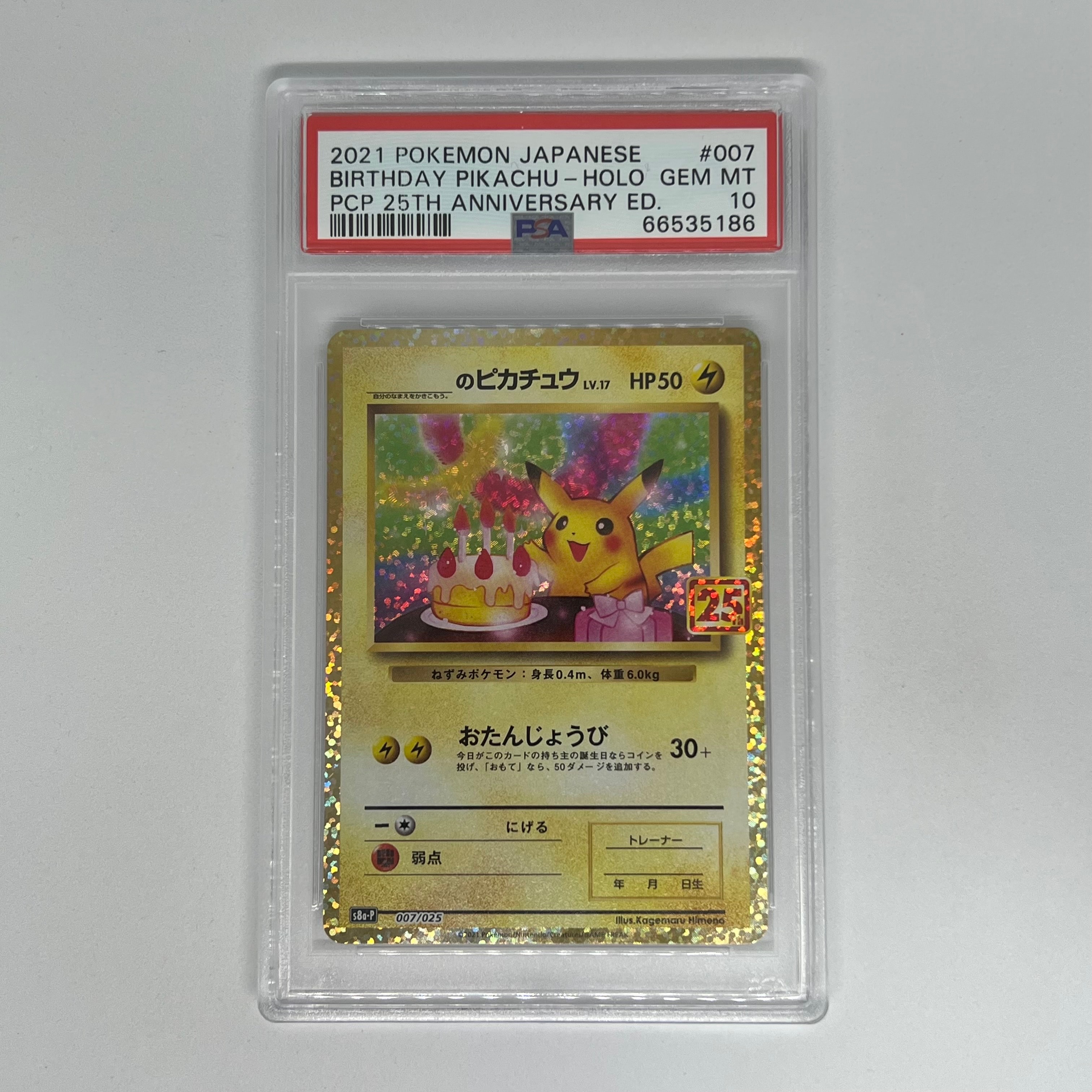 _のピカチュウ: プロモ (お誕生日ピカチュウ) [S8a-P 007/025](プロモ