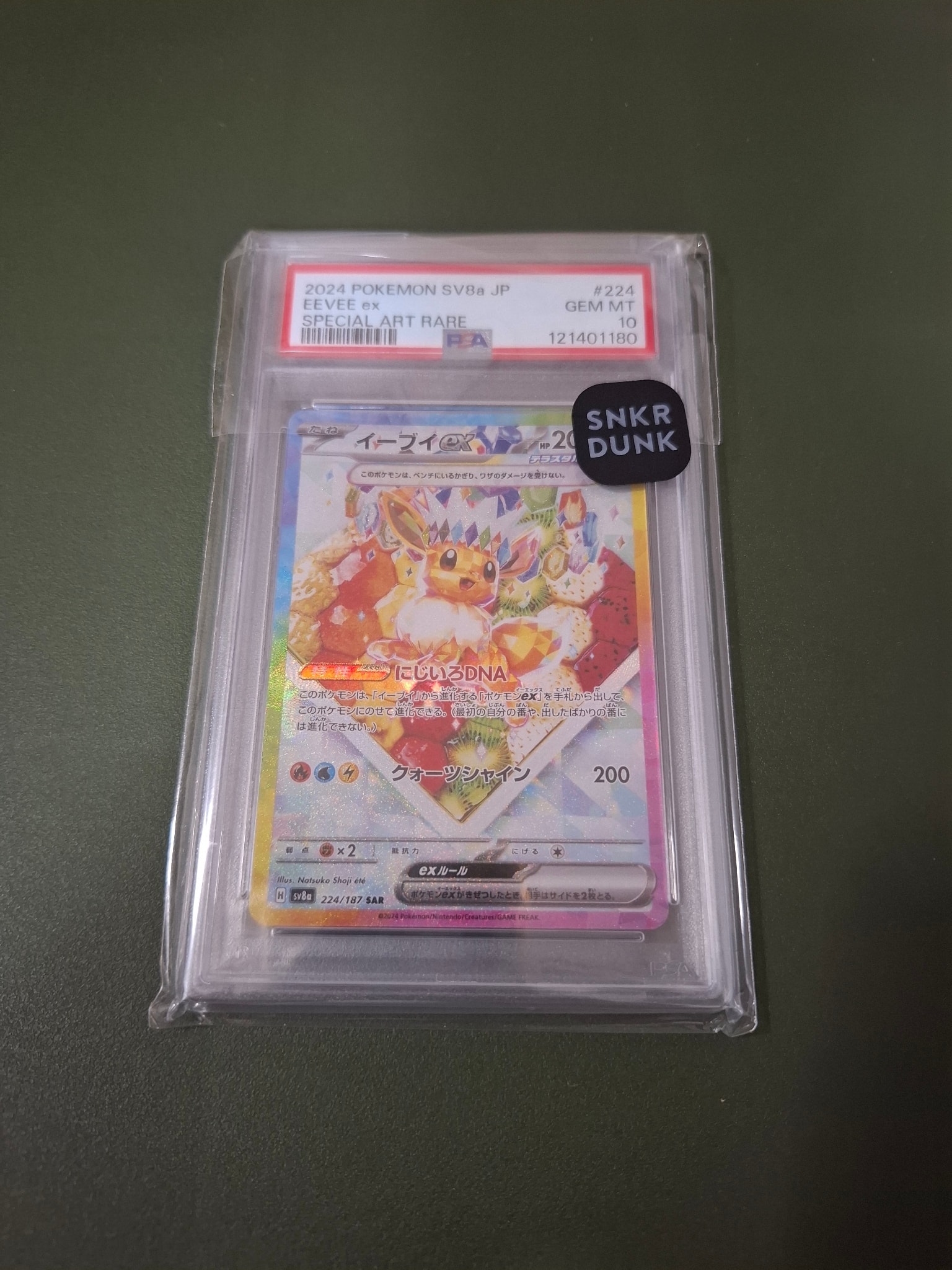 イーブイex SAR [SV8a 224/187](ハイクラスパック「テラスタルフェスex」)
