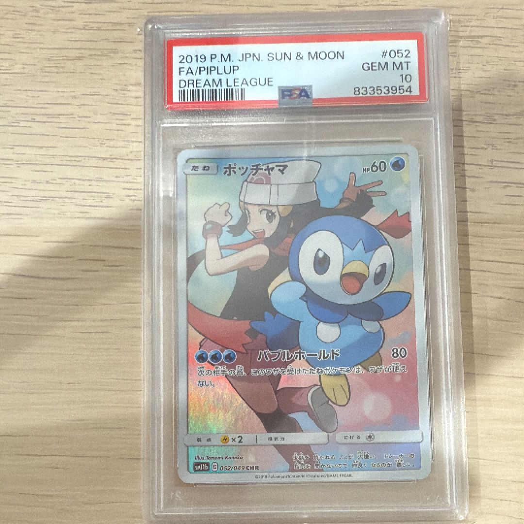 ポッチャマ CHR[sm11b 052/049](強化拡張パック「ドリームリーグ」)