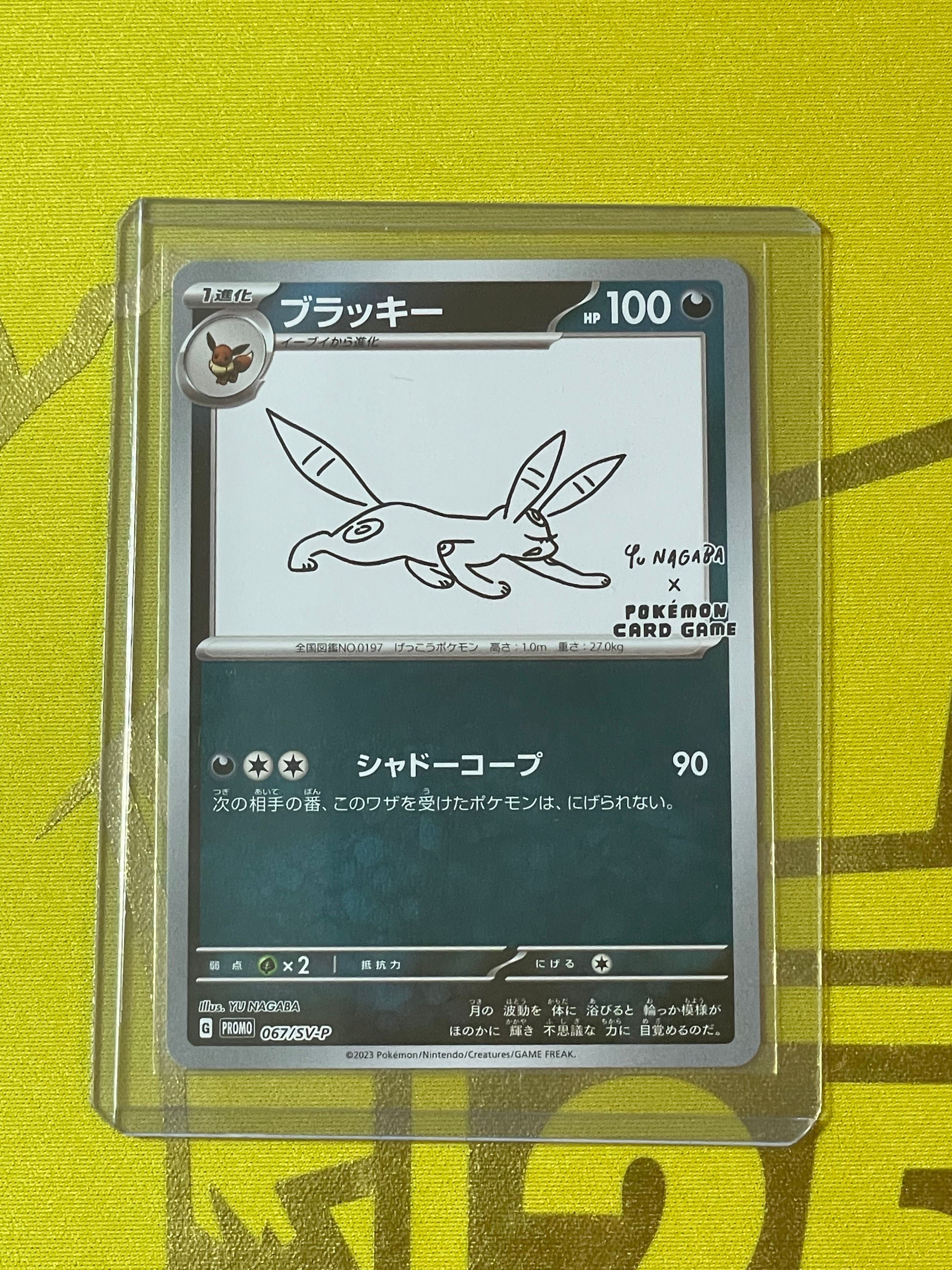 ブラッキー: プロモ (ナガバブラッキー) [SV-P 067](「YU NAGABA×ポケモンカードゲーム」プロモーションカード「SV-P」)