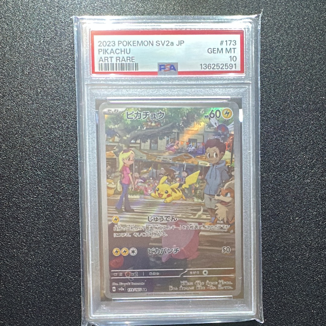 ピカチュウ AR[SV2a 173/165](強化拡張パック「ポケモンカード151」)