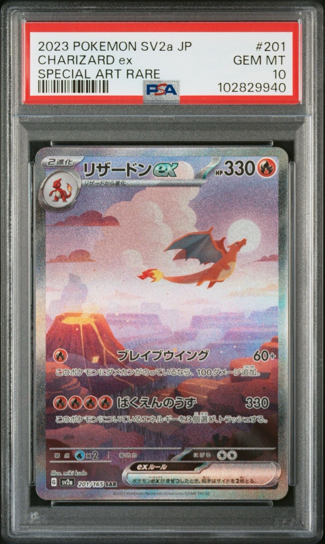 リザードンex SAR [SV2a 201/165](強化拡張パック「ポケモンカード151」)