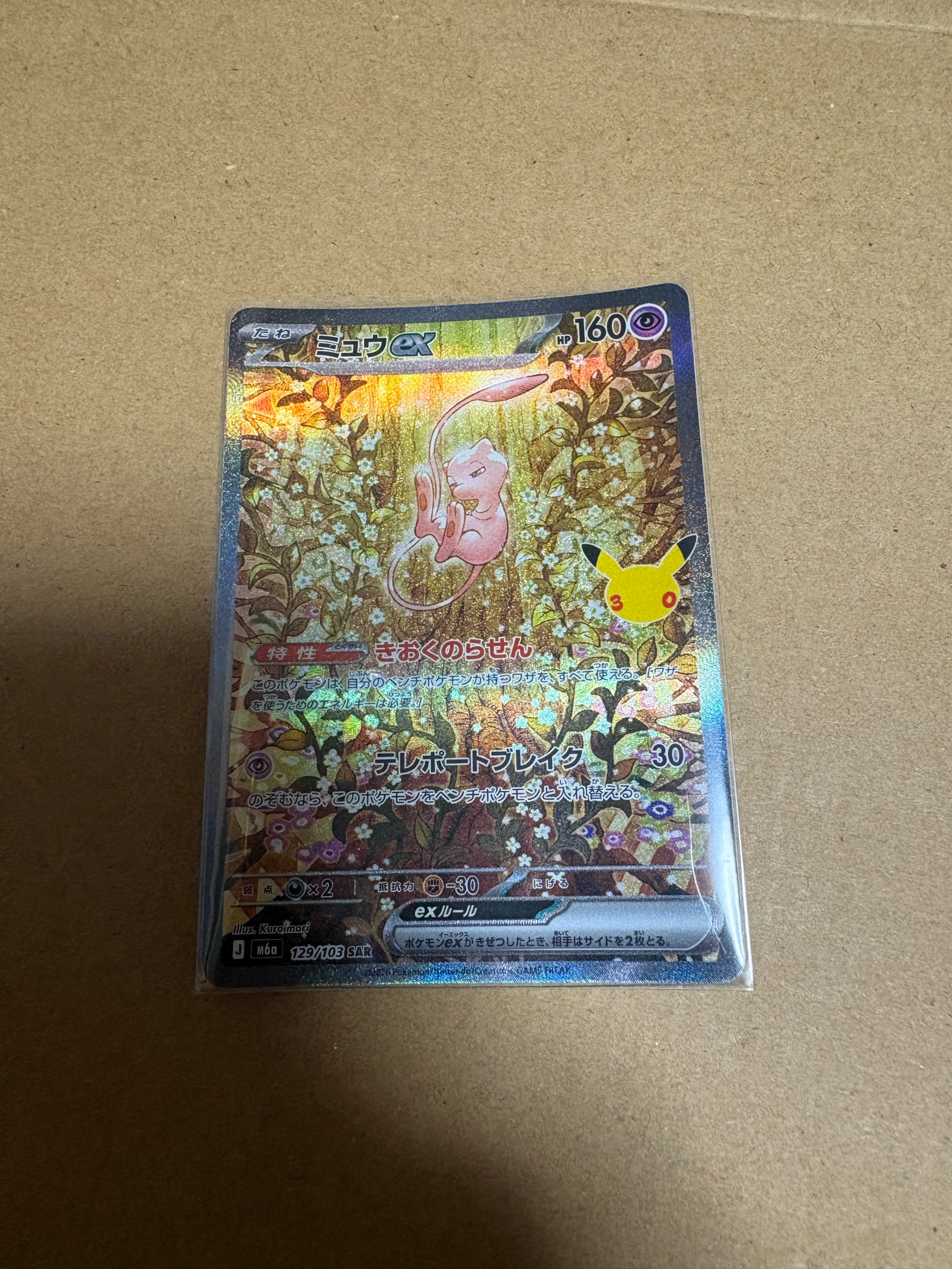 ミュウex SAR [M6a 129/103](拡張パック「30th CELEBRATION」)