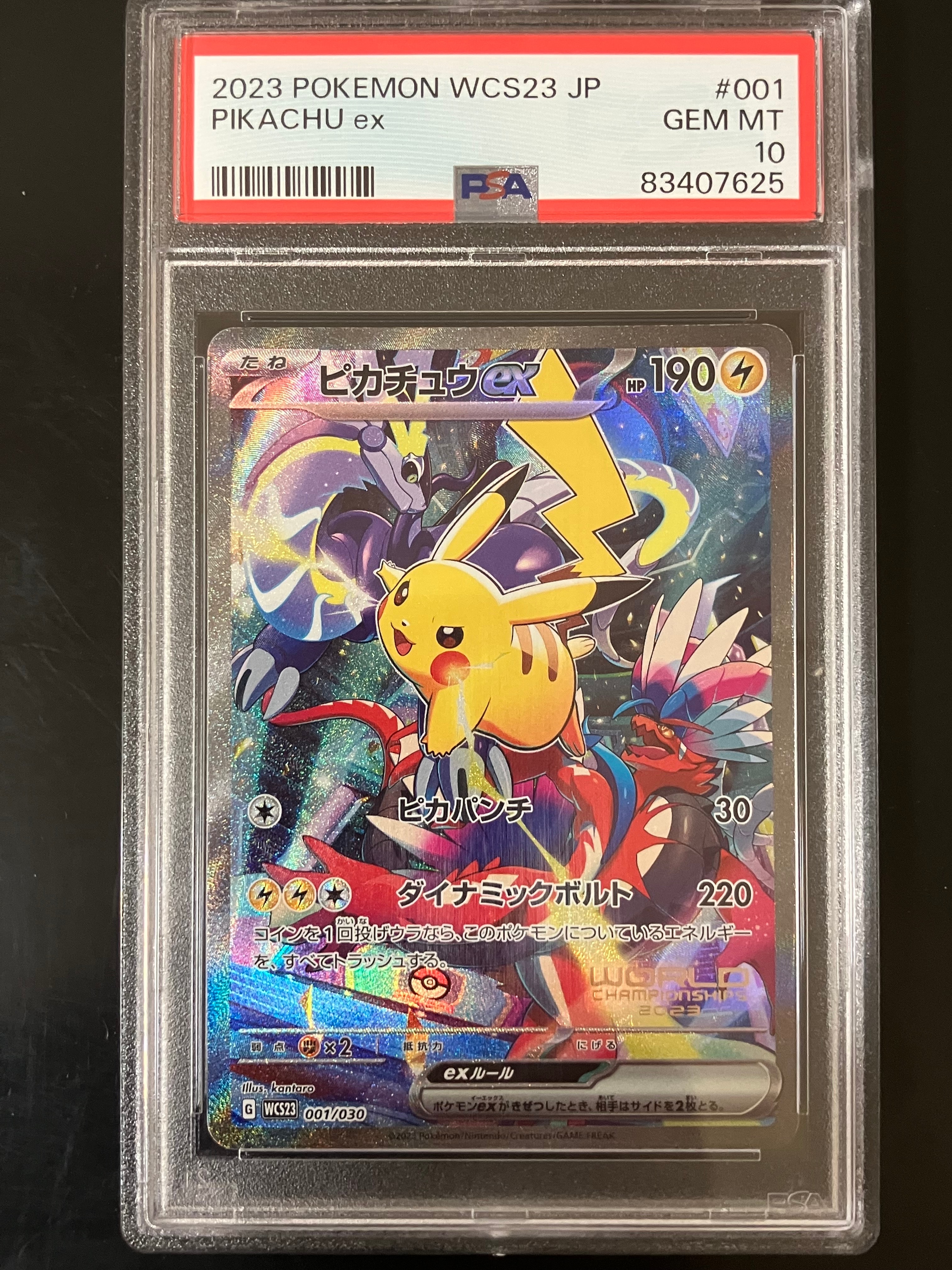 ピカチュウex [WCS23 001/030](ポケモンワールドチャンピオンシップス2023横浜 記念デッキ「ピカチュウ」)