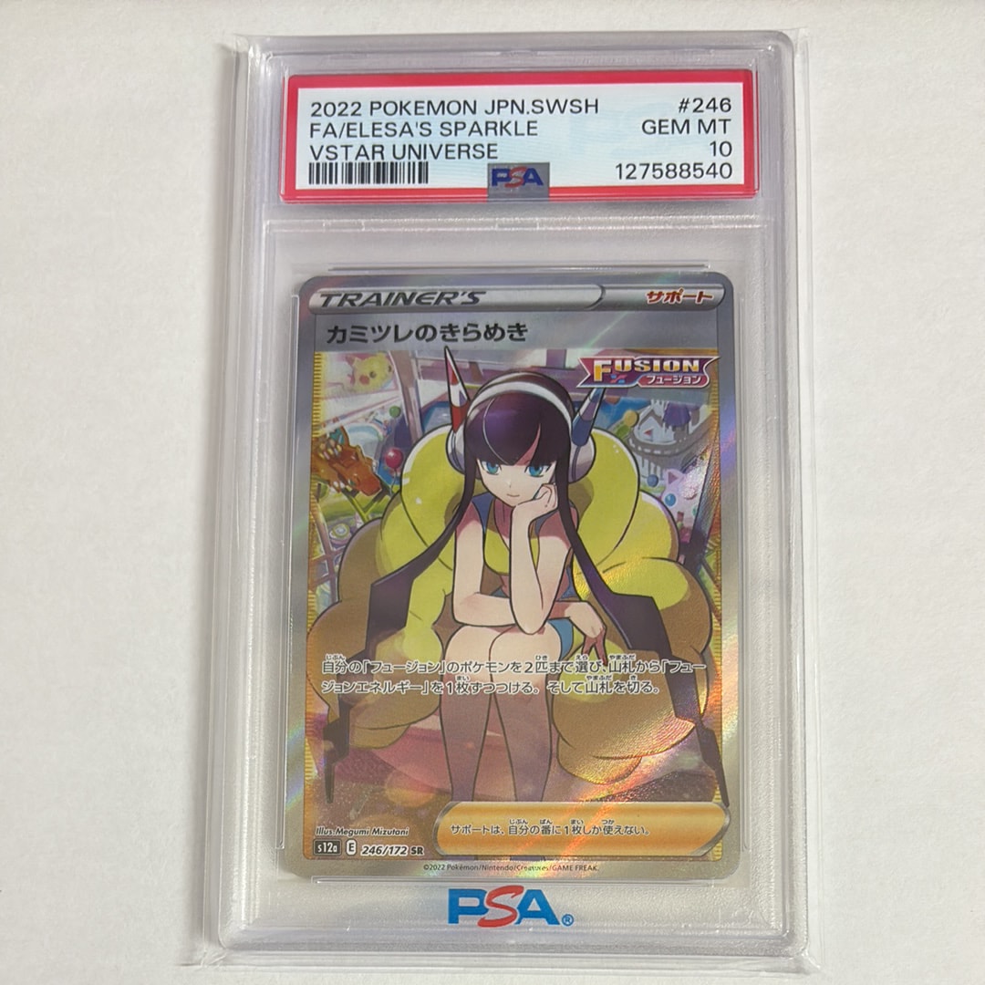 カミツレのきらめき SR[s12a 246/172](ハイクラスパック「VSTARユニバース」)