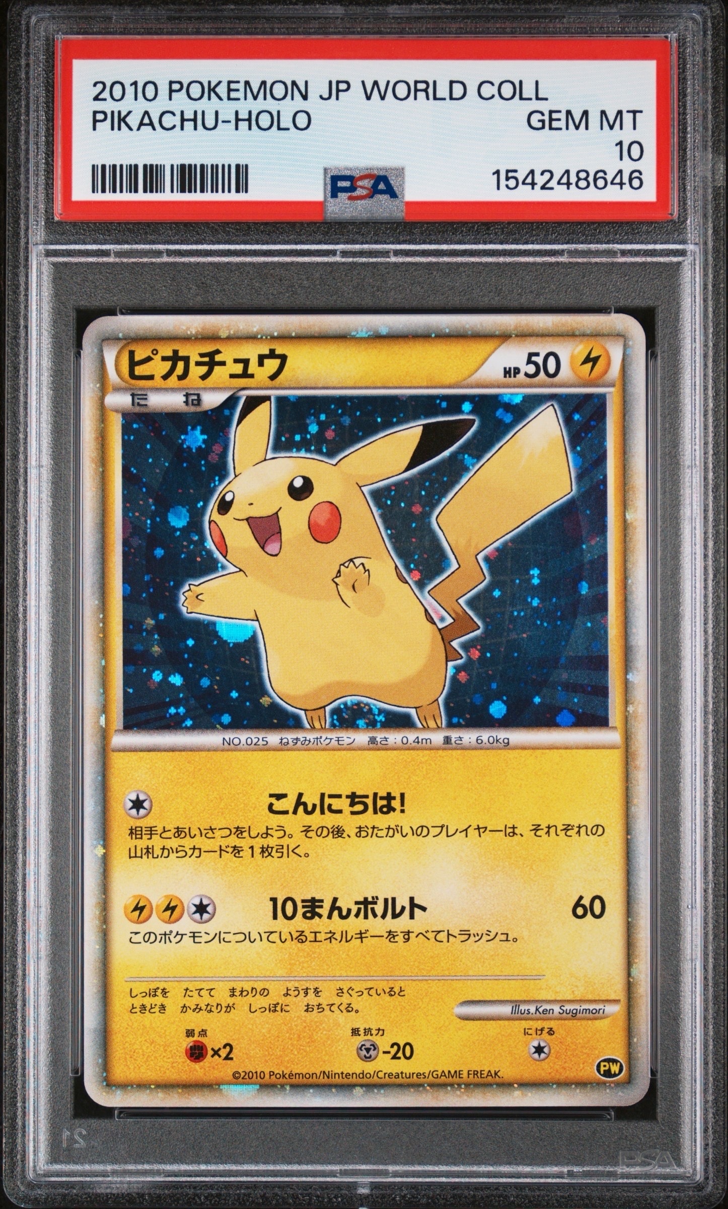 PSA10】デリバード AR [M1S 074/063](拡張パック「メガシンフォニア