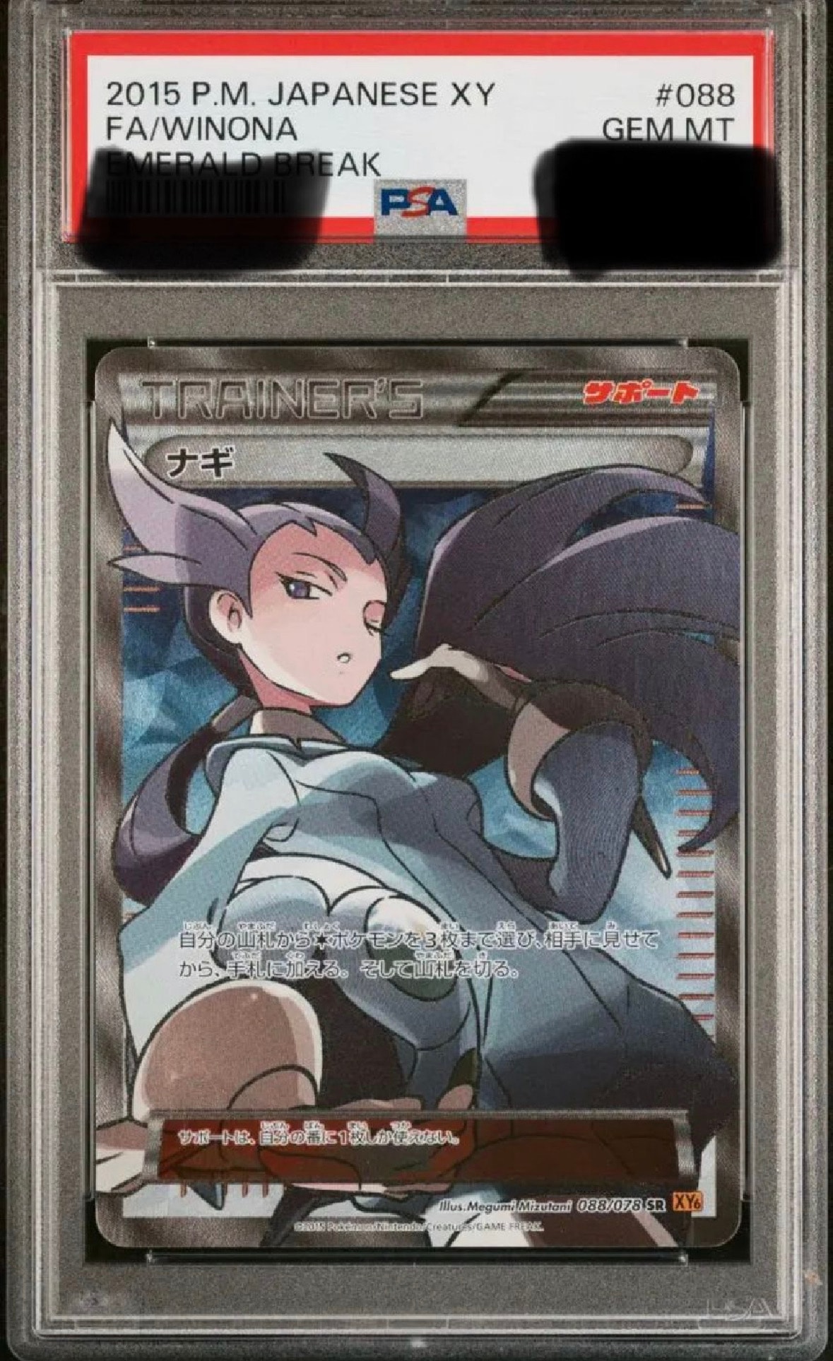 ナギ SR :1ED [XY6 088/078](拡張パック「エメラルドブレイク」)