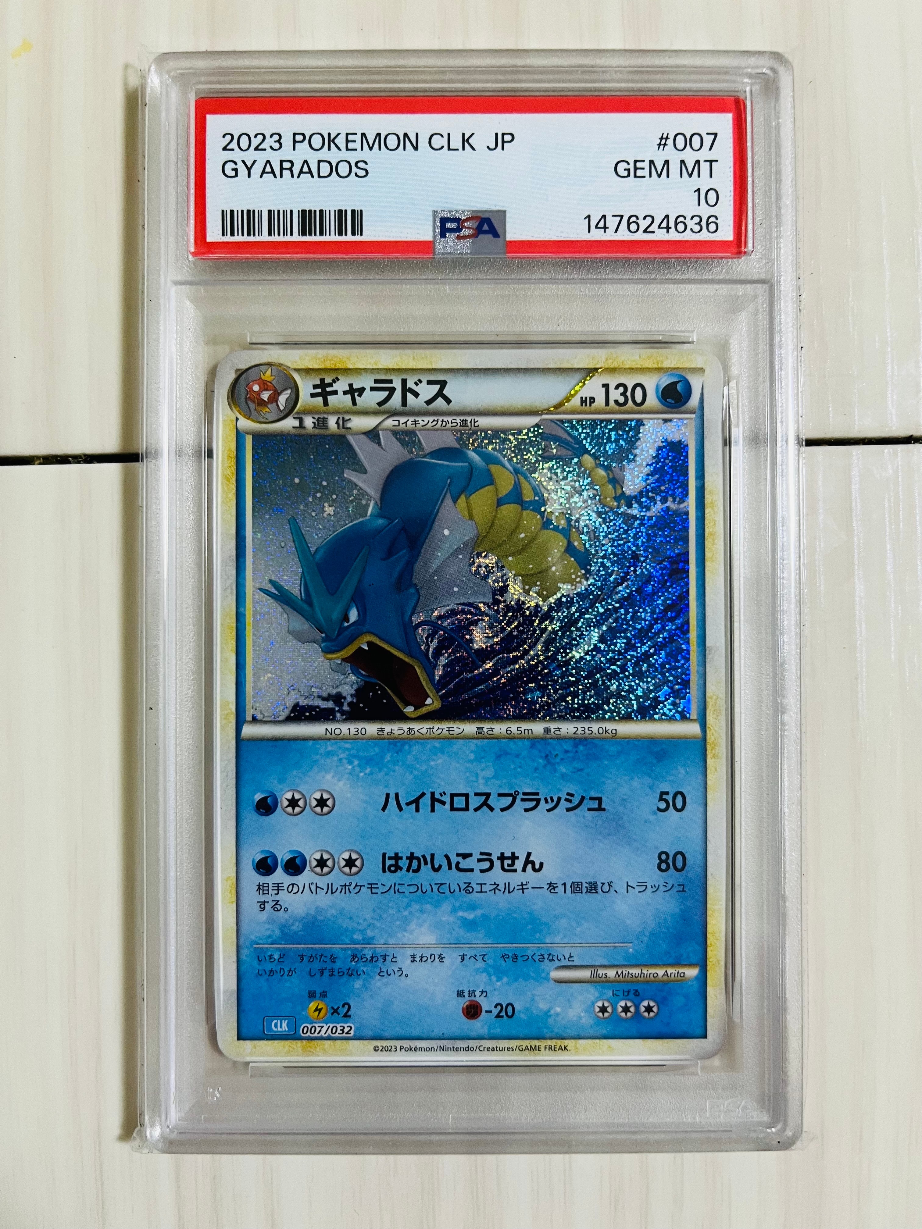 ギャラドス [CLK 007/032](ポケモンカードゲーム Classic)