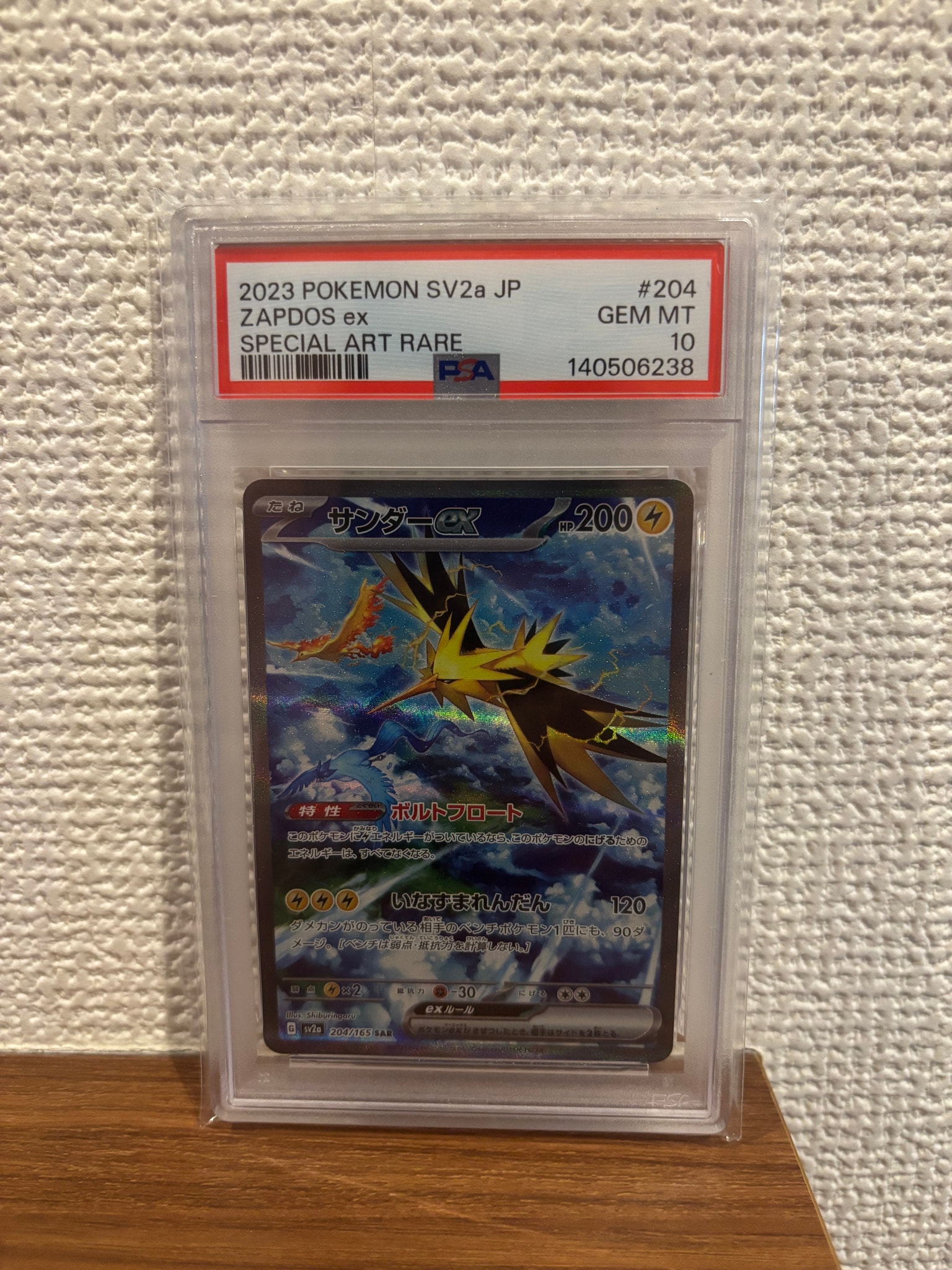 【PSA10】 サンダーex SAR SV2a ポケモンカード151 PSA10】サンダーex SAR[SV2a 204/165](強化拡張パック「ポケモンカード