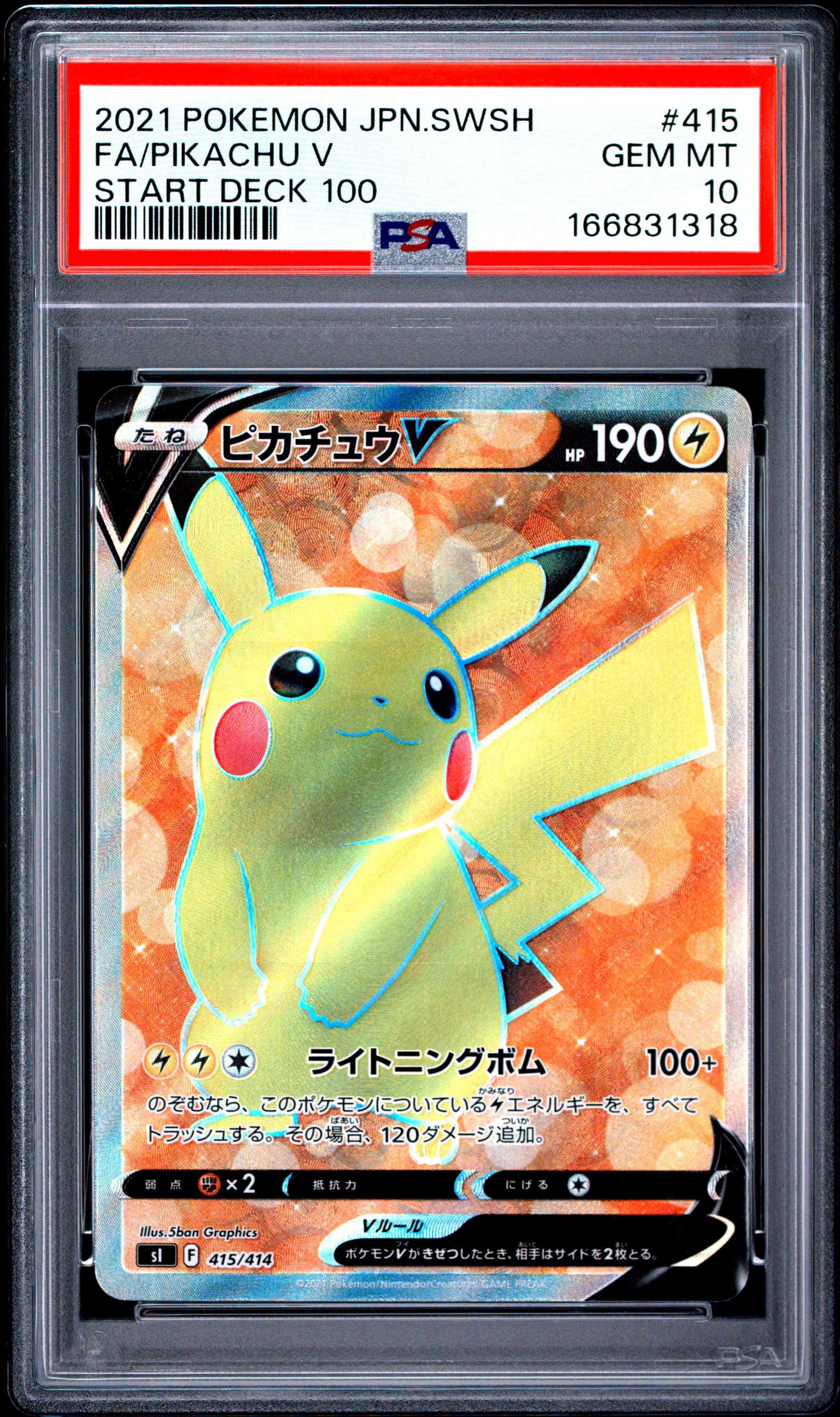 ピカチュウV [SI 415/414](スタートデッキ100)通販・買取・相場｜スニダン