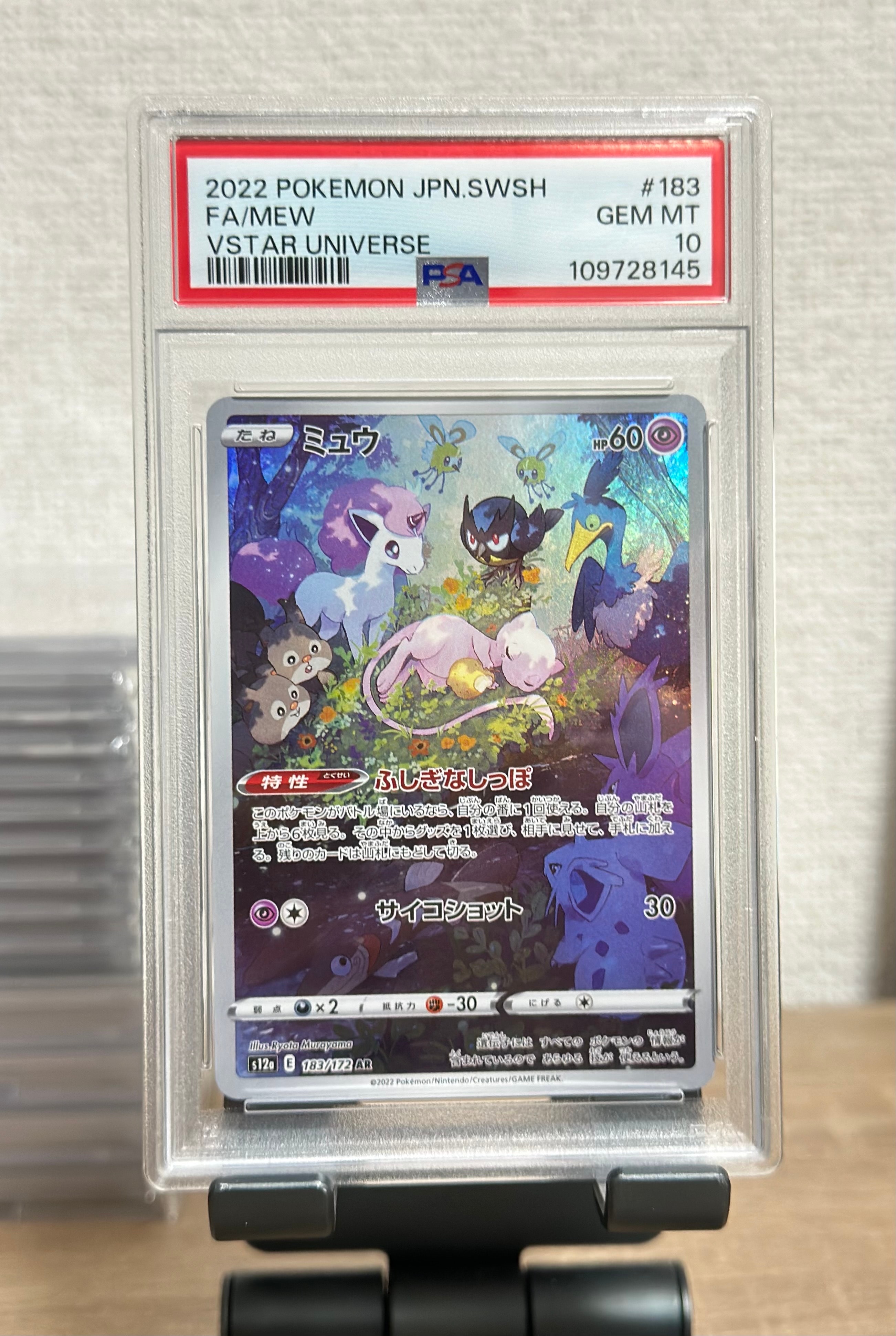 ミュウ AR[s12a 183/172](ハイクラスパック「VSTARユニバース」)